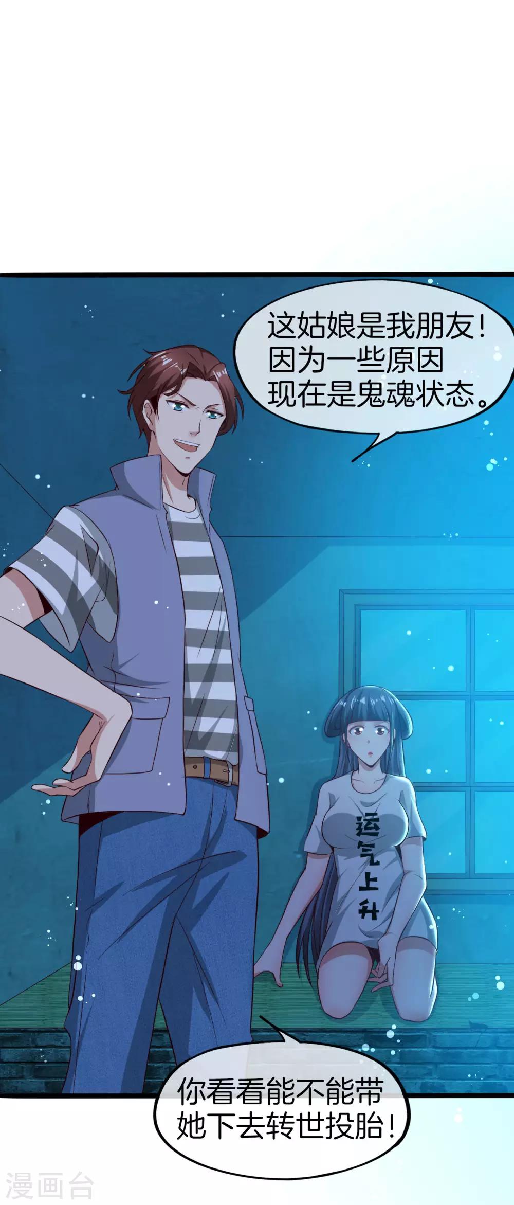 最强仙界朋友圈韩漫全集-第35话 手机里的后宫角色+1无删减无遮挡章节图片 