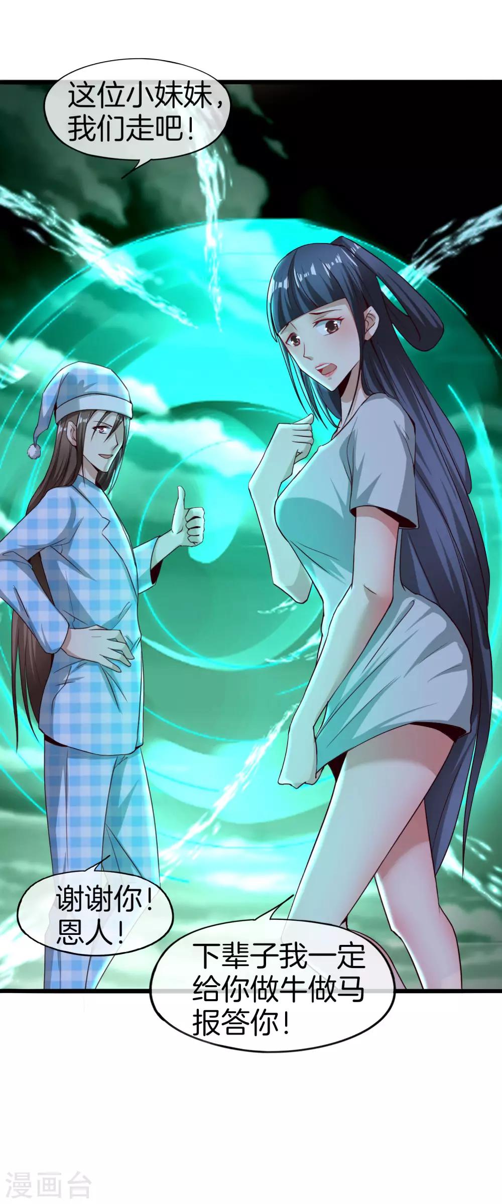最强仙界朋友圈韩漫全集-第35话 手机里的后宫角色+1无删减无遮挡章节图片 