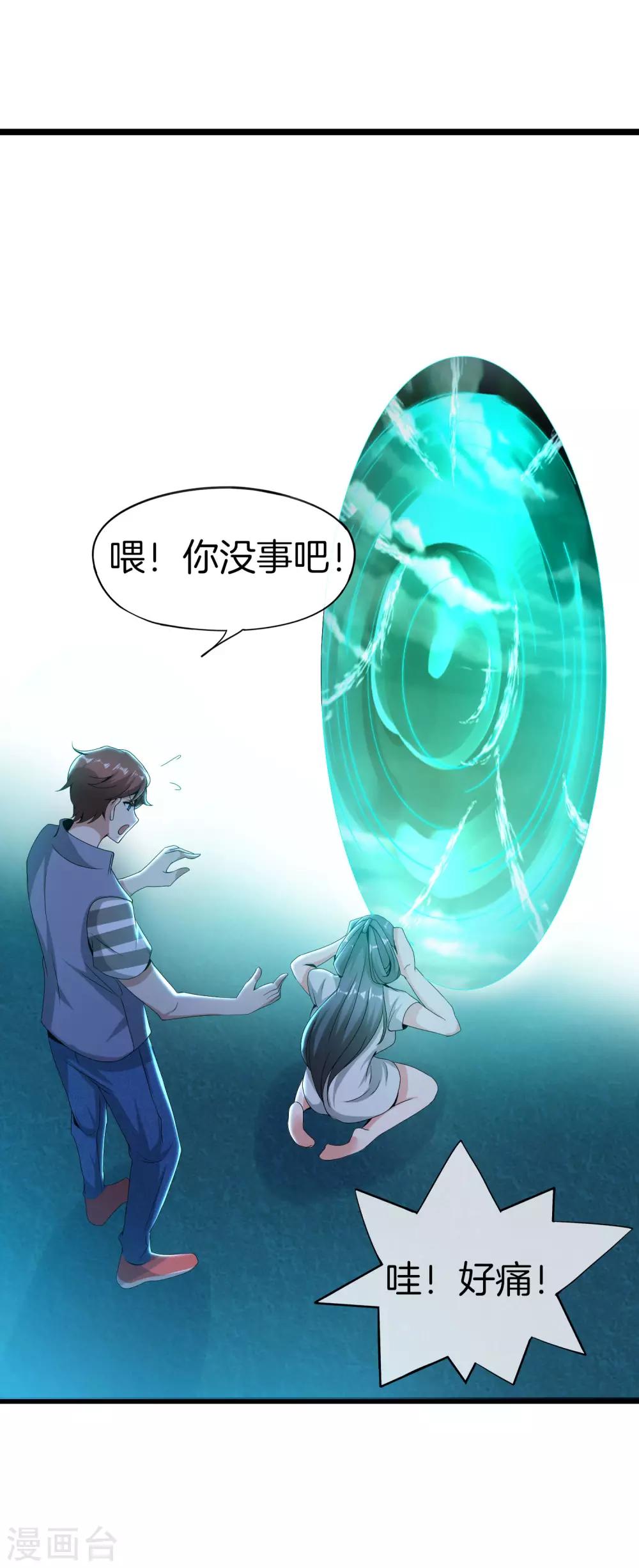 最强仙界朋友圈韩漫全集-第35话 手机里的后宫角色+1无删减无遮挡章节图片 