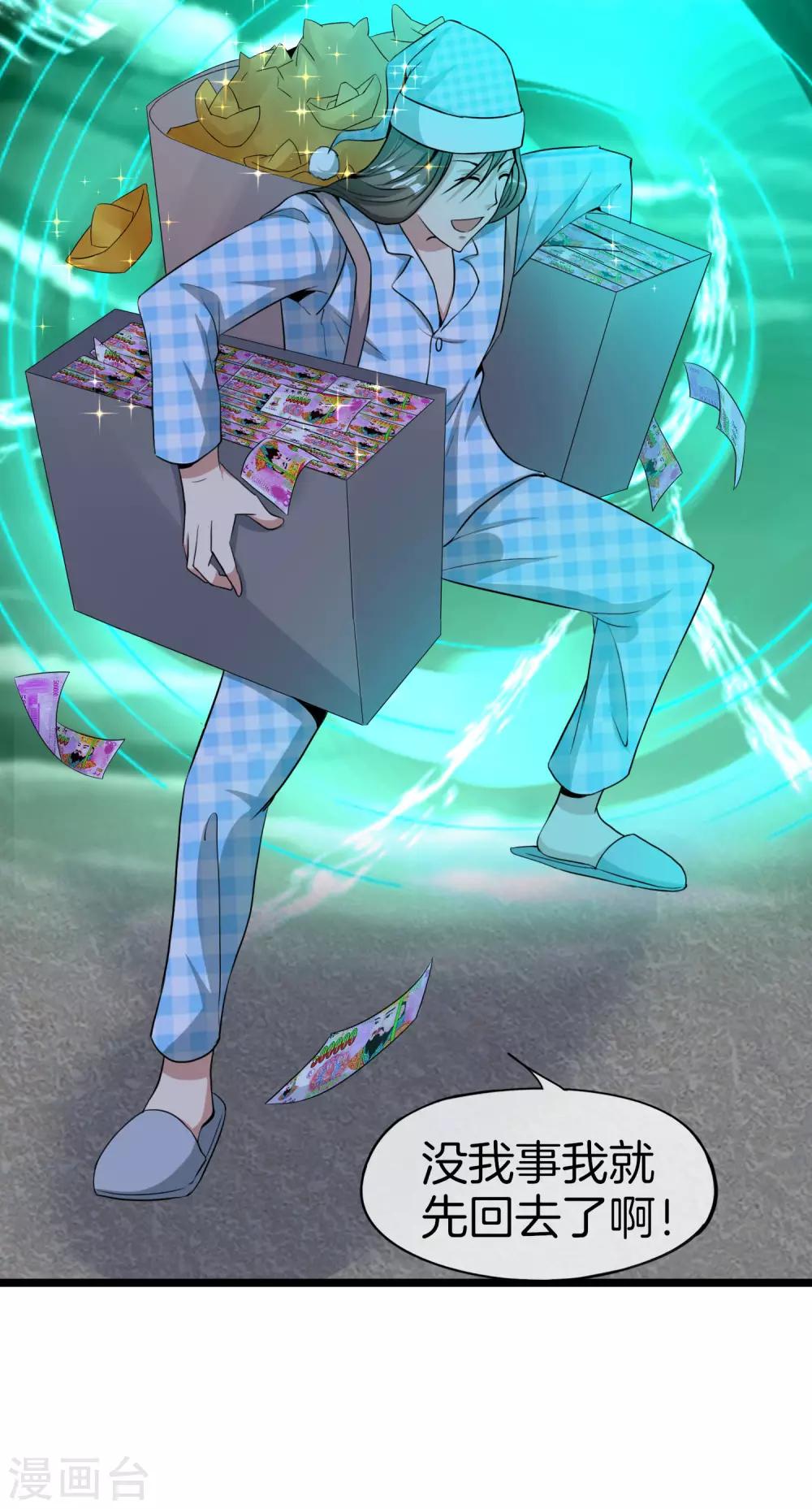 最强仙界朋友圈韩漫全集-第35话 手机里的后宫角色+1无删减无遮挡章节图片 