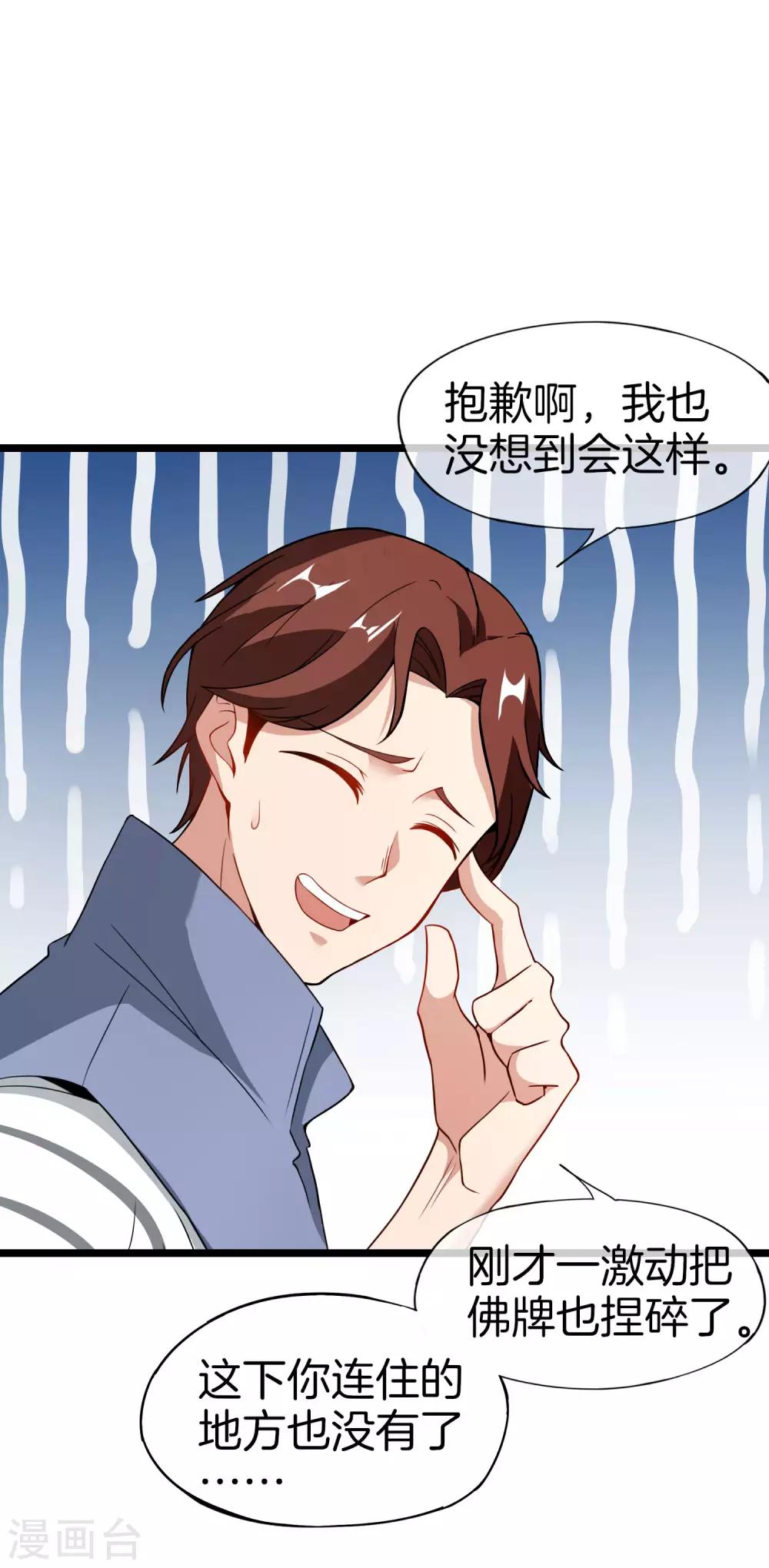 最强仙界朋友圈韩漫全集-第35话 手机里的后宫角色+1无删减无遮挡章节图片 