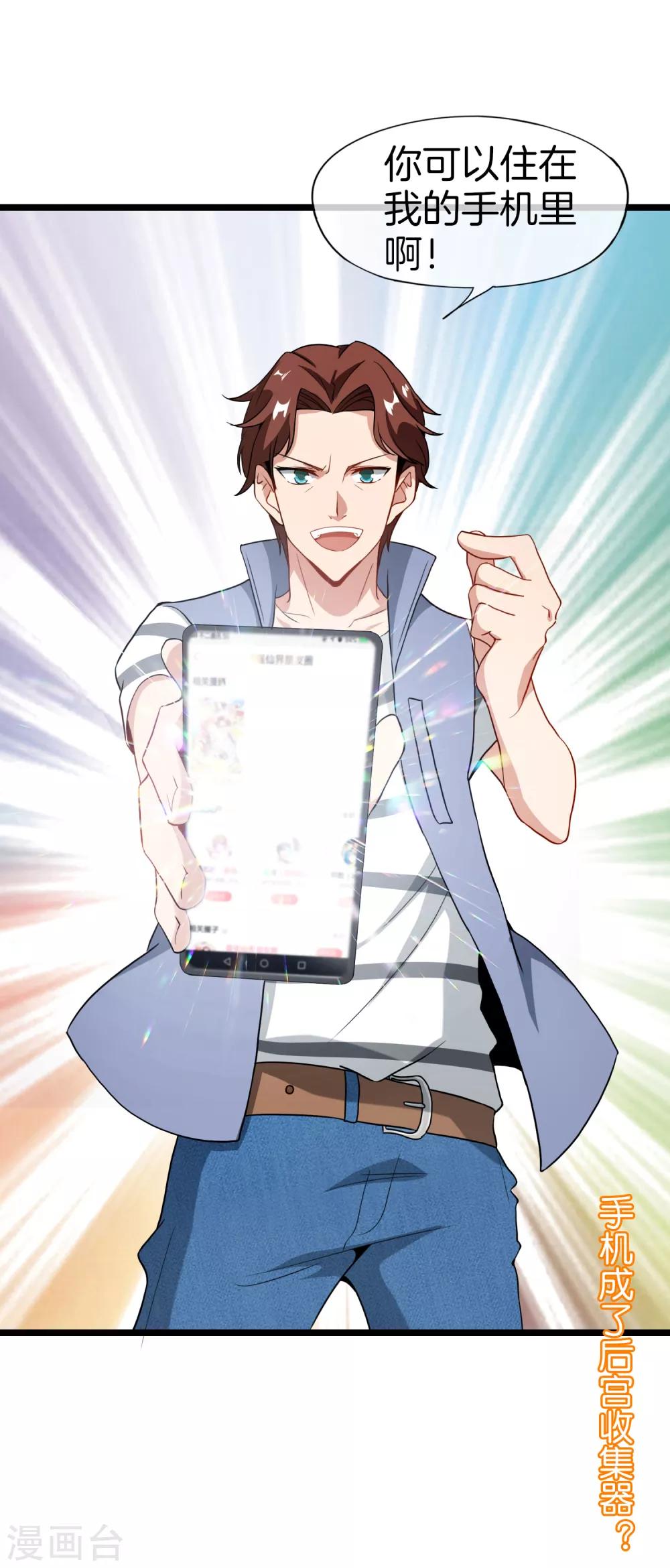 最强仙界朋友圈韩漫全集-第35话 手机里的后宫角色+1无删减无遮挡章节图片 