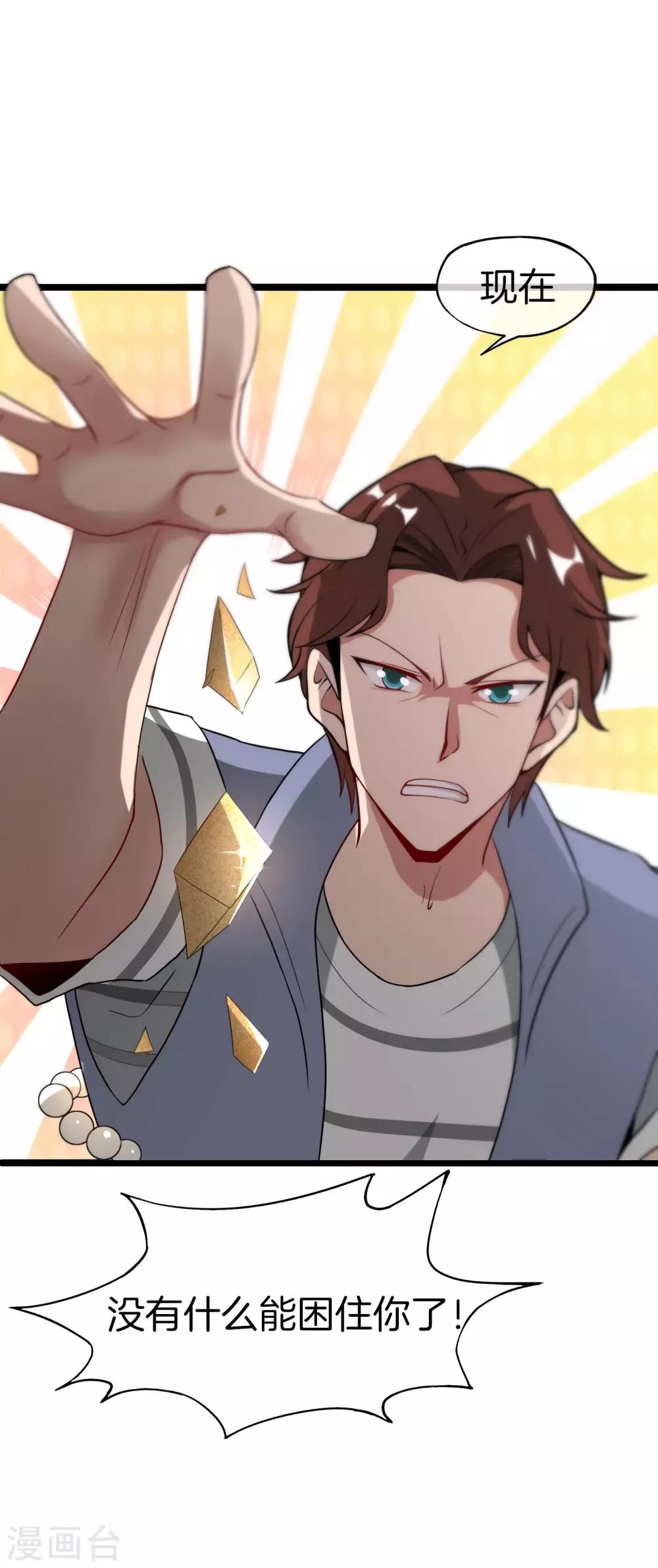 最强仙界朋友圈韩漫全集-第35话 手机里的后宫角色+1无删减无遮挡章节图片 