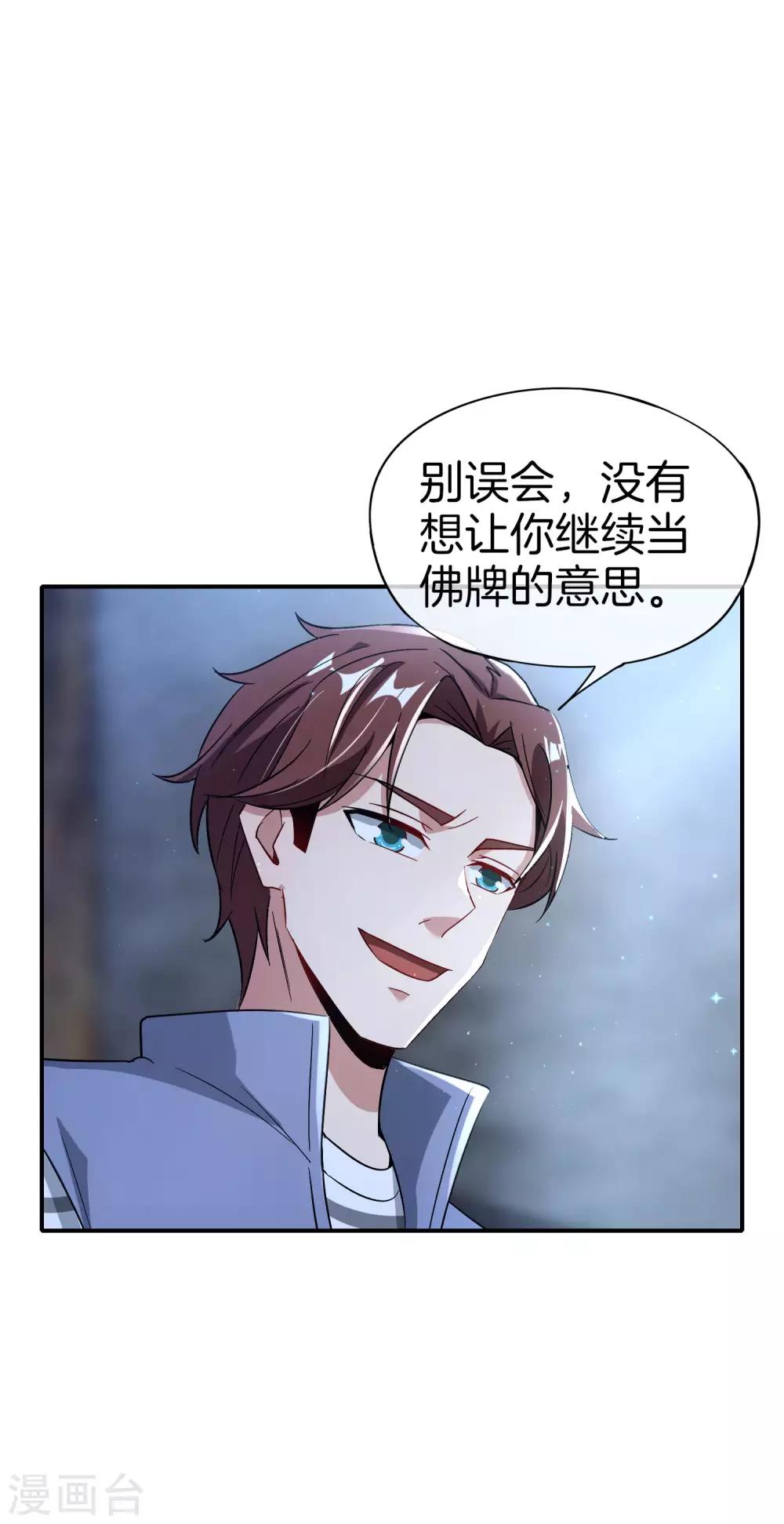 最强仙界朋友圈韩漫全集-第36话 得罪我无始仙人就准备死！无删减无遮挡章节图片 