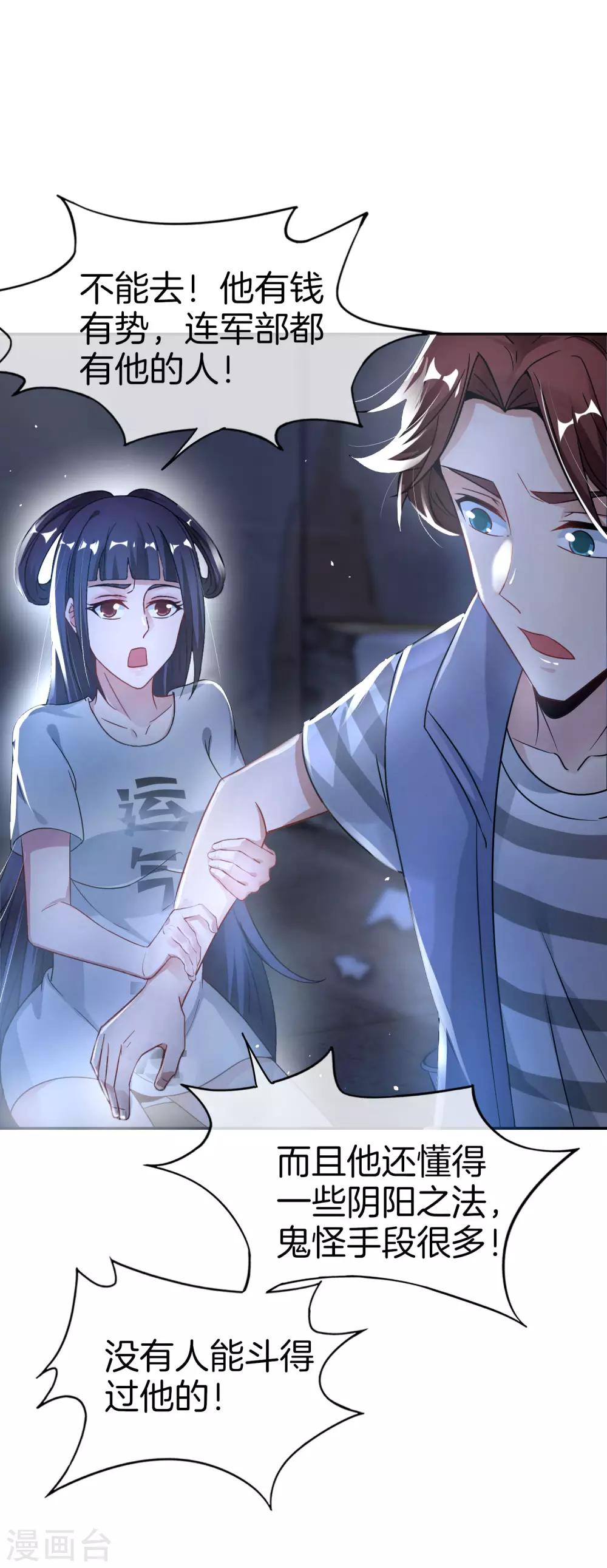 最强仙界朋友圈韩漫全集-第36话 得罪我无始仙人就准备死！无删减无遮挡章节图片 