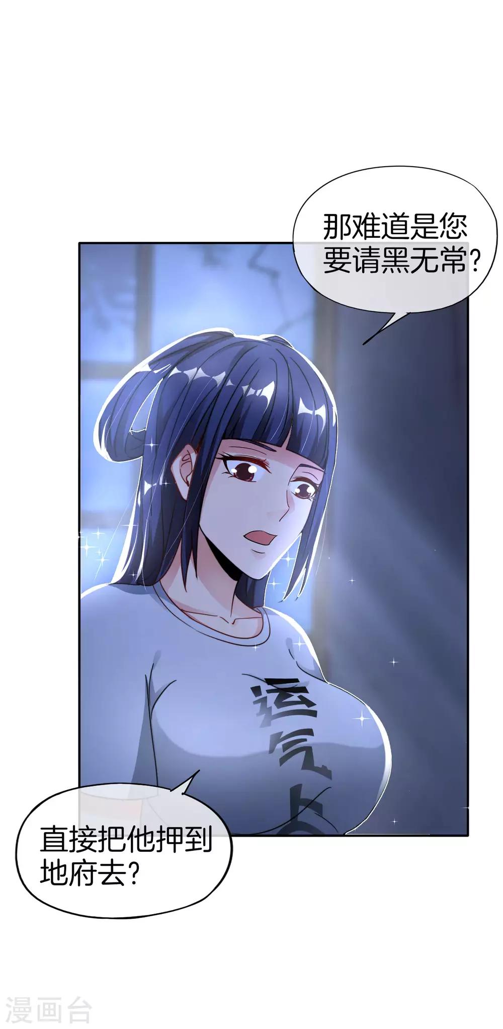 最强仙界朋友圈韩漫全集-第36话 得罪我无始仙人就准备死！无删减无遮挡章节图片 
