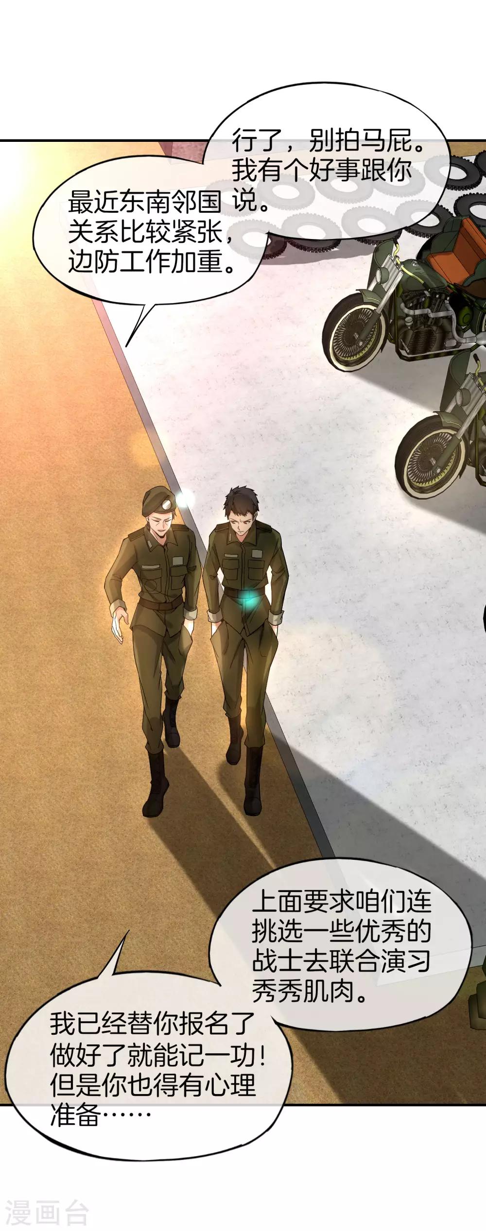 最强仙界朋友圈韩漫全集-第37话 最强兵王VS最强外挂王？无删减无遮挡章节图片 