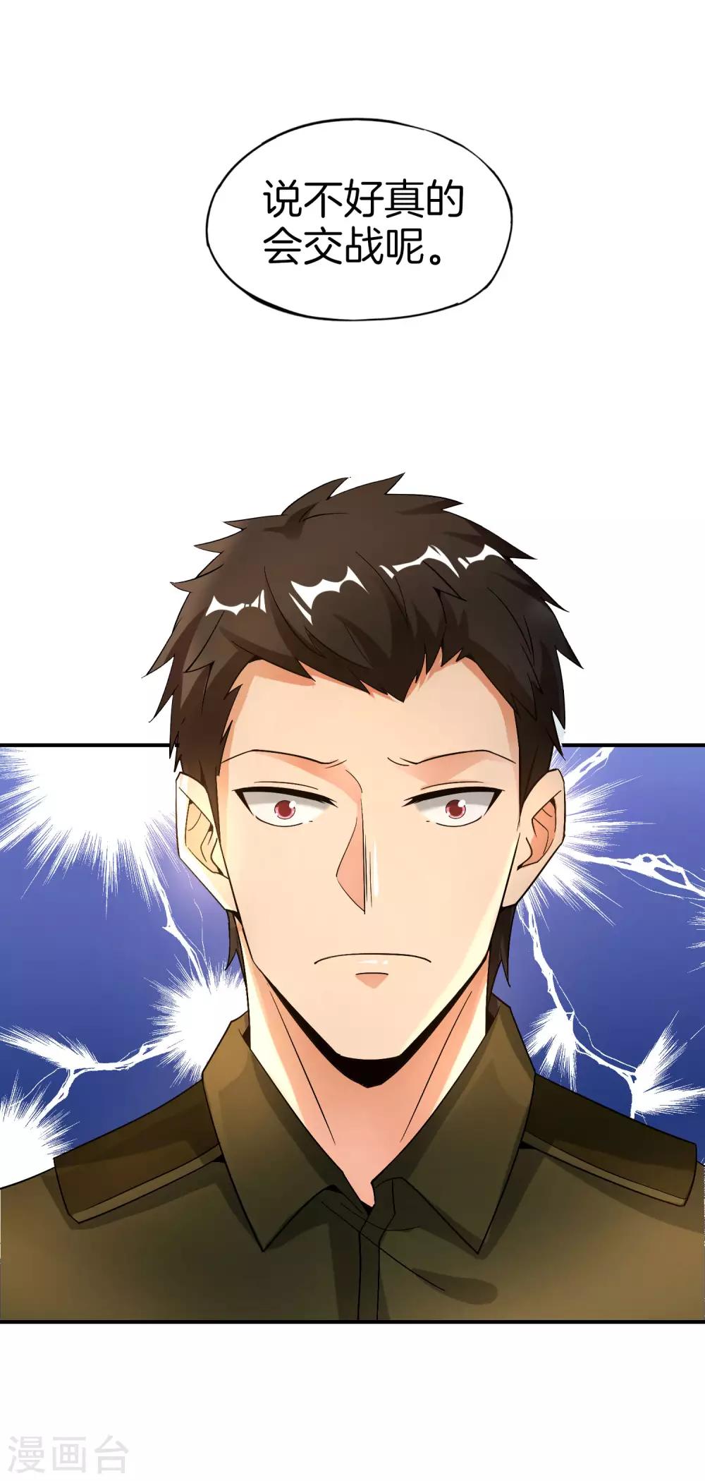 最强仙界朋友圈韩漫全集-第37话 最强兵王VS最强外挂王？无删减无遮挡章节图片 