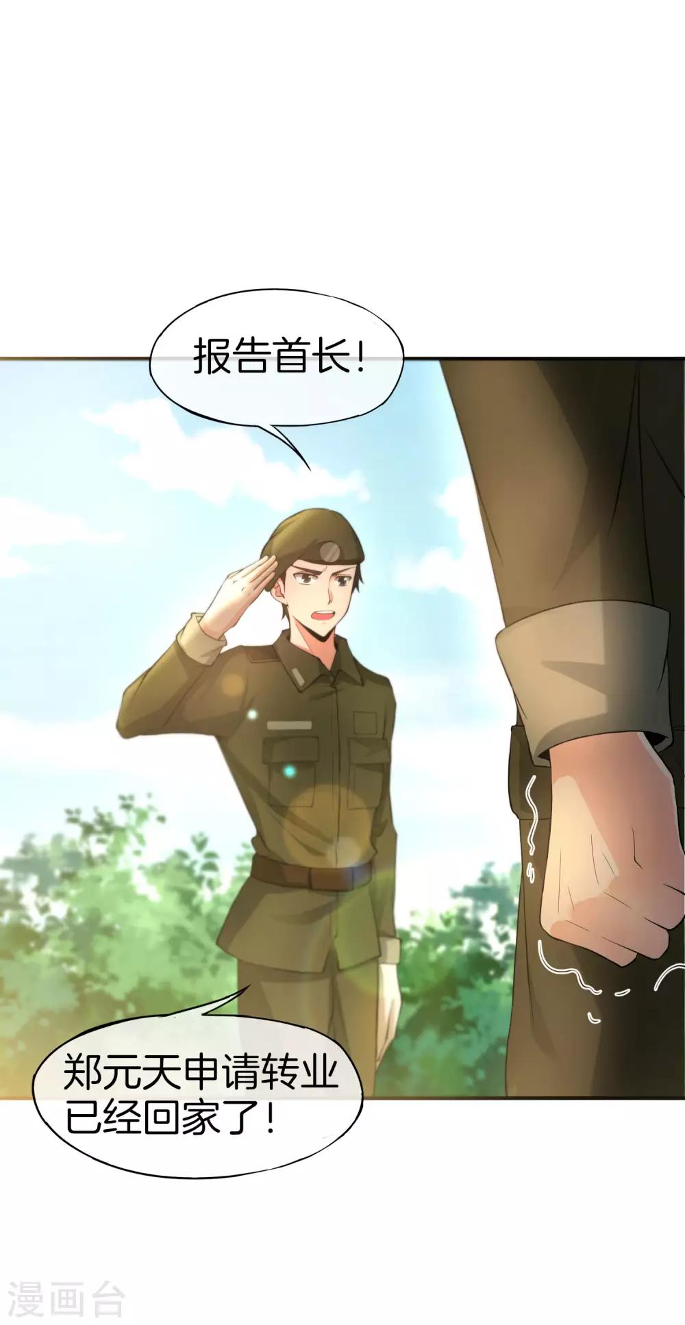 最强仙界朋友圈韩漫全集-第37话 最强兵王VS最强外挂王？无删减无遮挡章节图片 