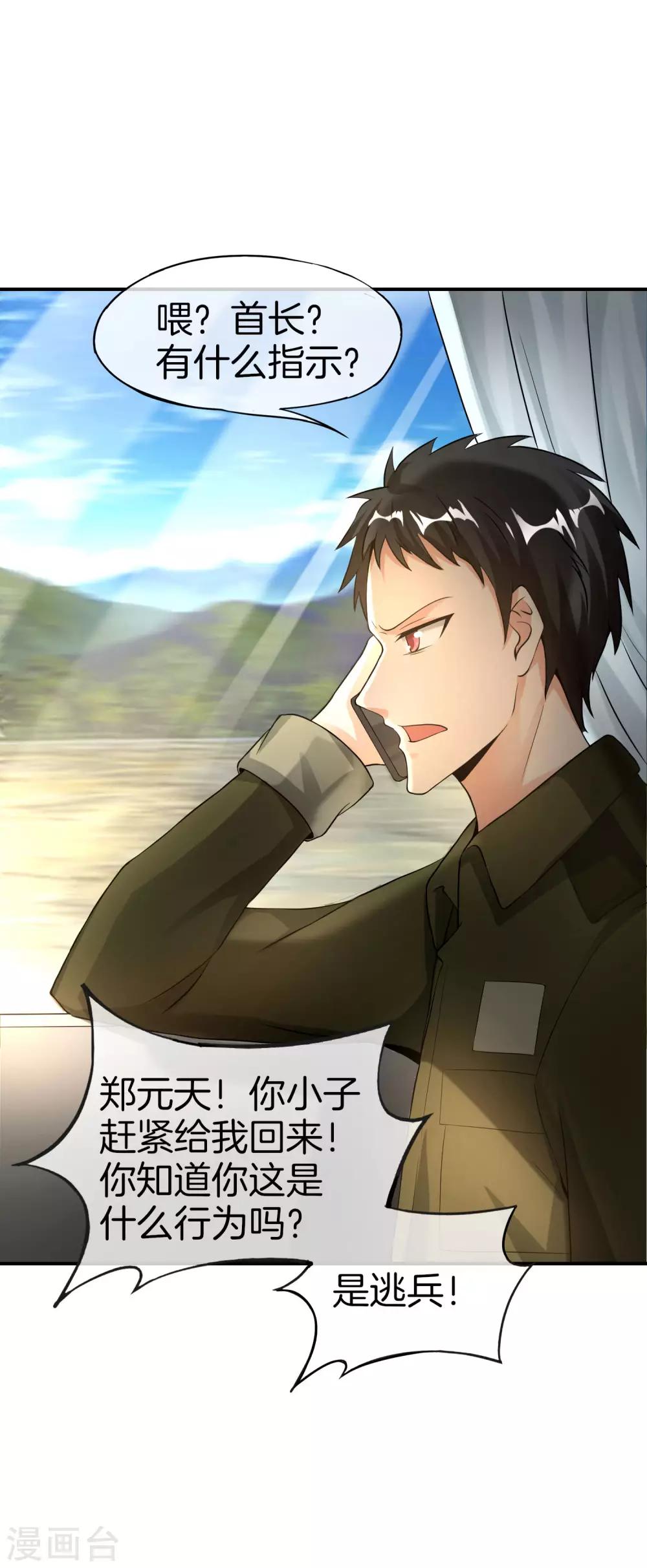 最强仙界朋友圈韩漫全集-第37话 最强兵王VS最强外挂王？无删减无遮挡章节图片 