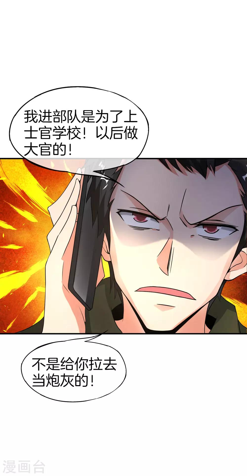 最强仙界朋友圈韩漫全集-第37话 最强兵王VS最强外挂王？无删减无遮挡章节图片 
