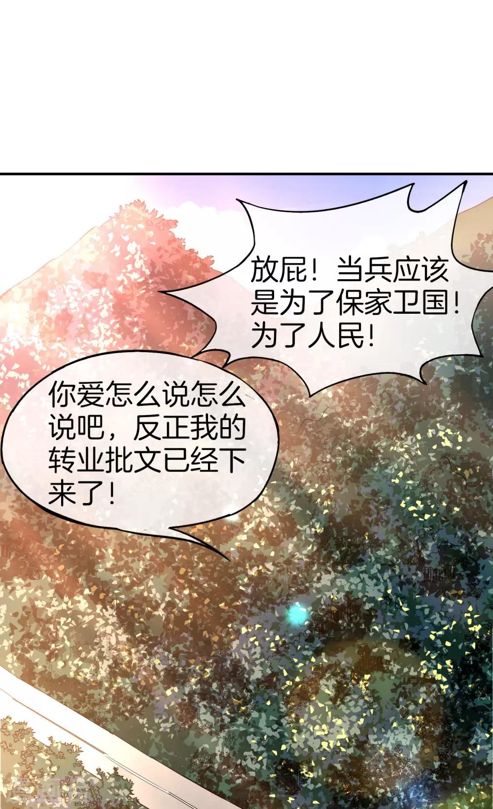 最强仙界朋友圈韩漫全集-第37话 最强兵王VS最强外挂王？无删减无遮挡章节图片 