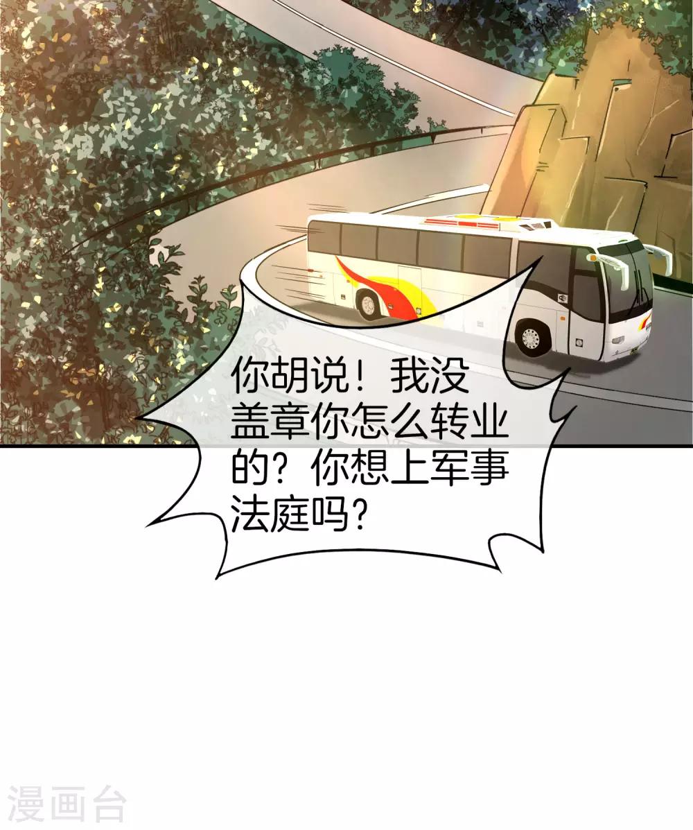 最强仙界朋友圈韩漫全集-第37话 最强兵王VS最强外挂王？无删减无遮挡章节图片 