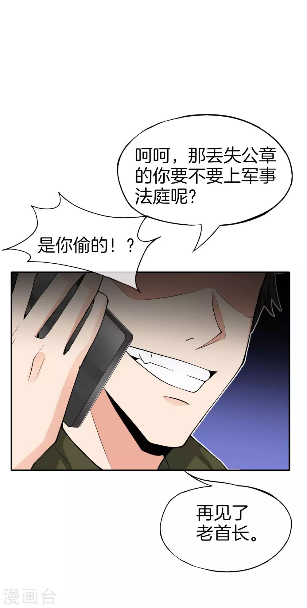 最强仙界朋友圈韩漫全集-第37话 最强兵王VS最强外挂王？无删减无遮挡章节图片 