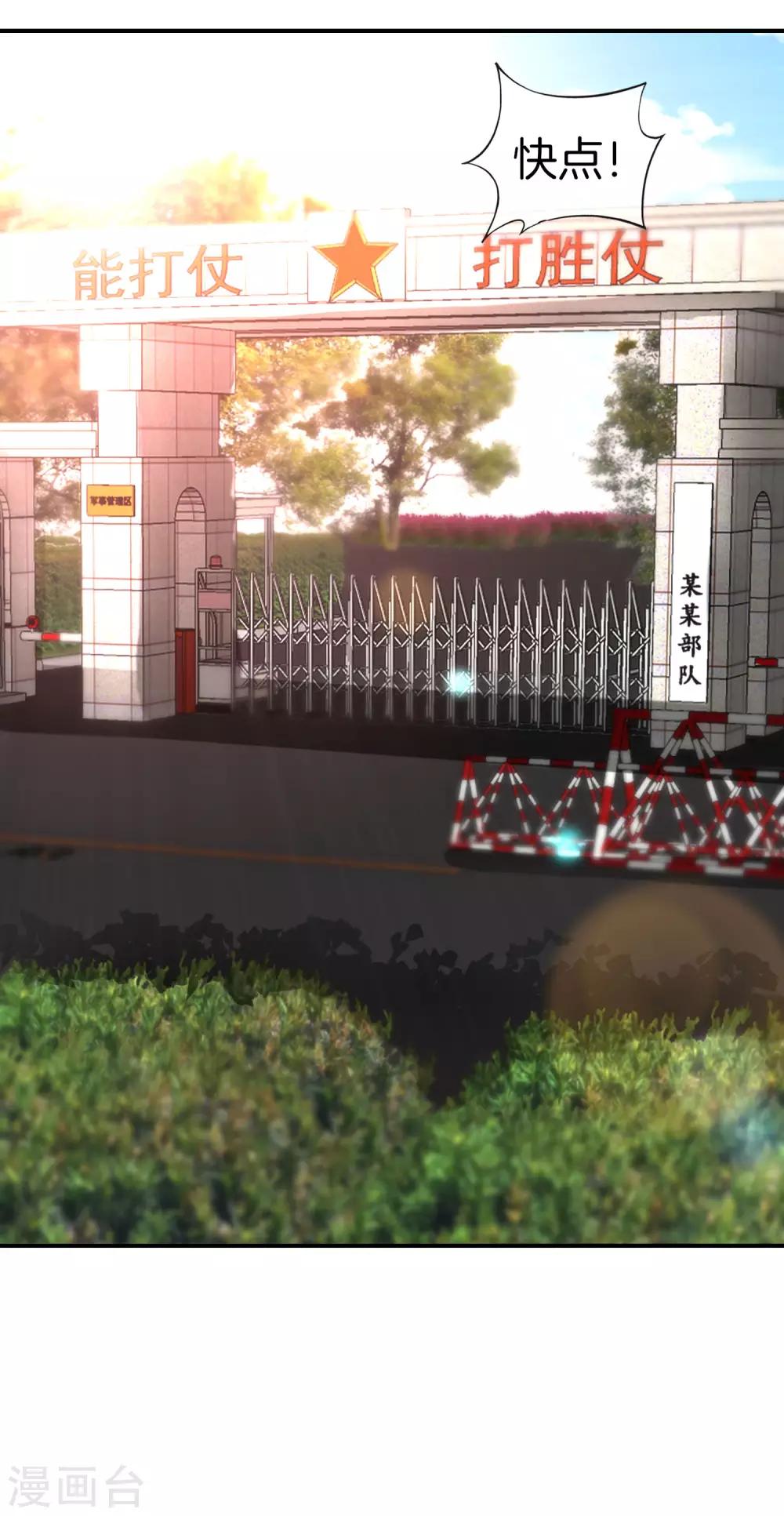 最强仙界朋友圈韩漫全集-第37话 最强兵王VS最强外挂王？无删减无遮挡章节图片 