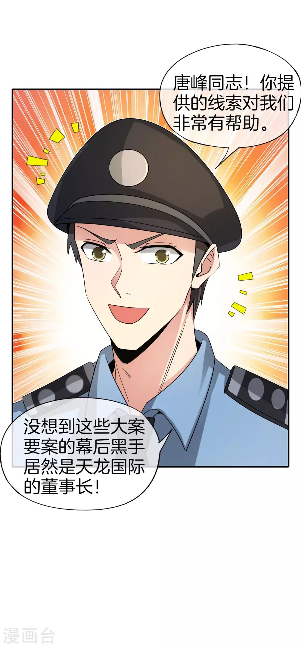 最强仙界朋友圈韩漫全集-第37话 最强兵王VS最强外挂王？无删减无遮挡章节图片 