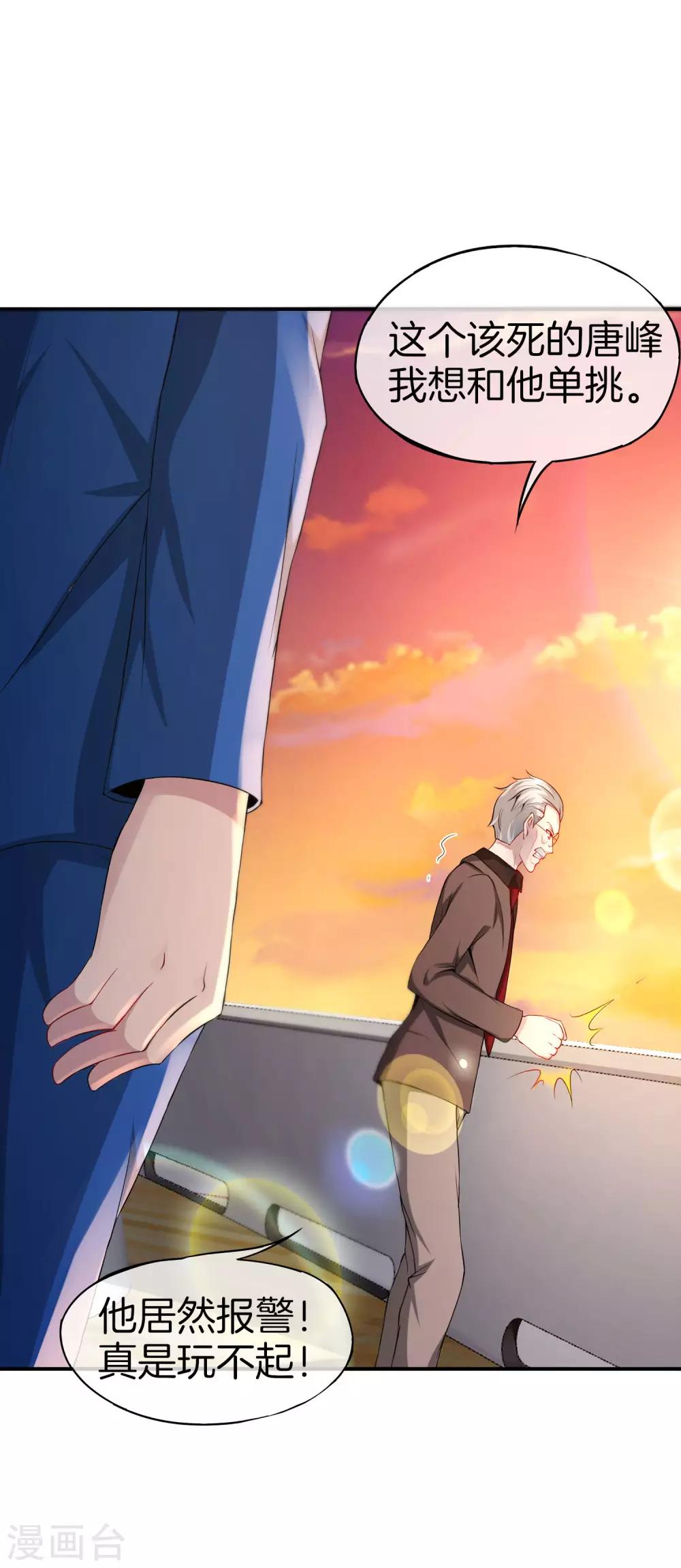 最强仙界朋友圈韩漫全集-第38话 江湖规矩，单挑啊！无删减无遮挡章节图片 