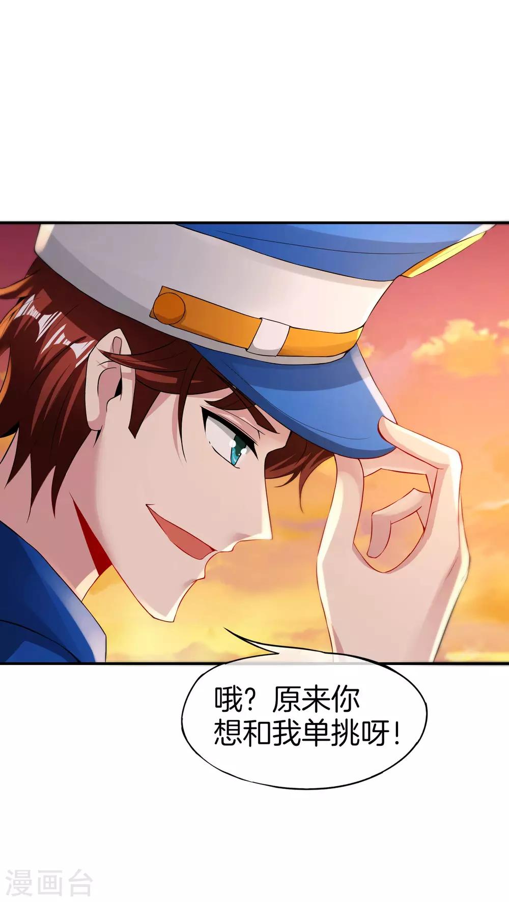 最强仙界朋友圈韩漫全集-第38话 江湖规矩，单挑啊！无删减无遮挡章节图片 