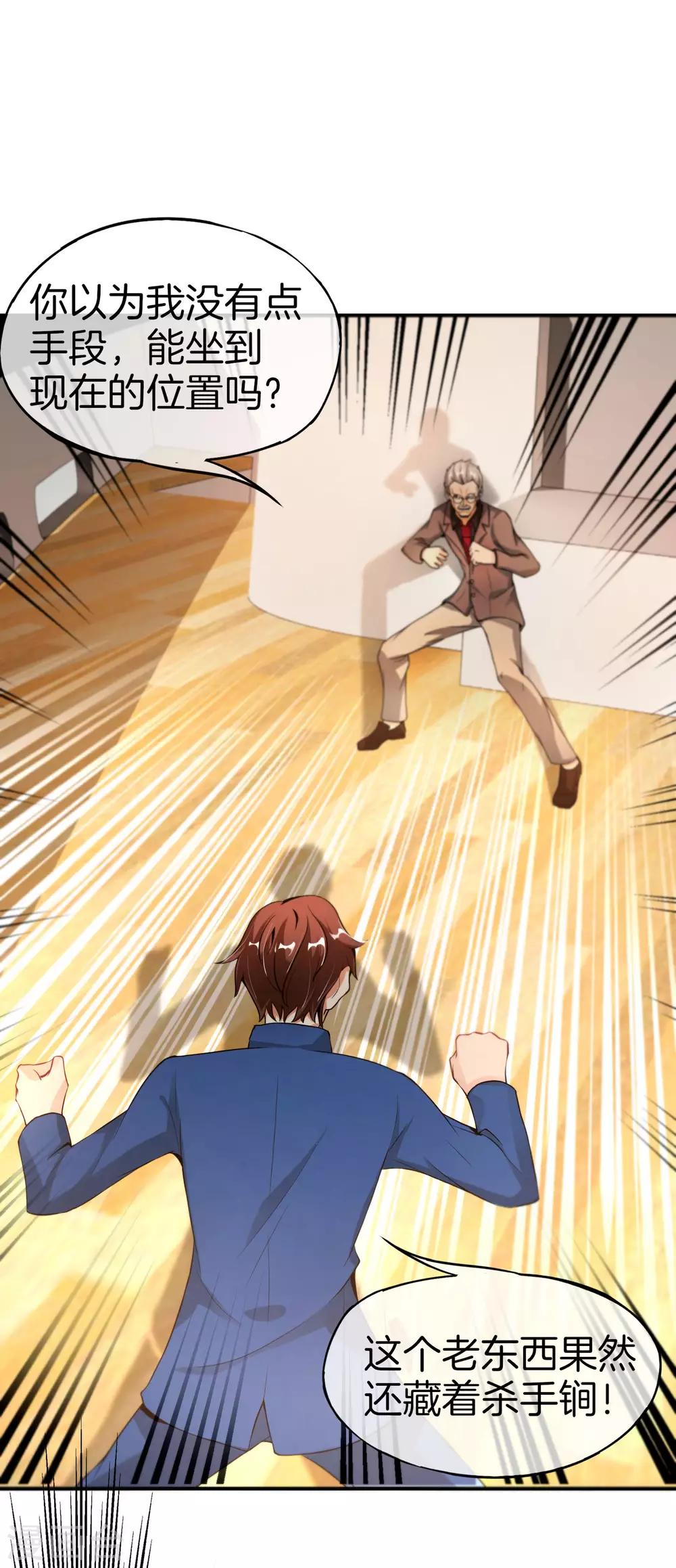 最强仙界朋友圈韩漫全集-第38话 江湖规矩，单挑啊！无删减无遮挡章节图片 