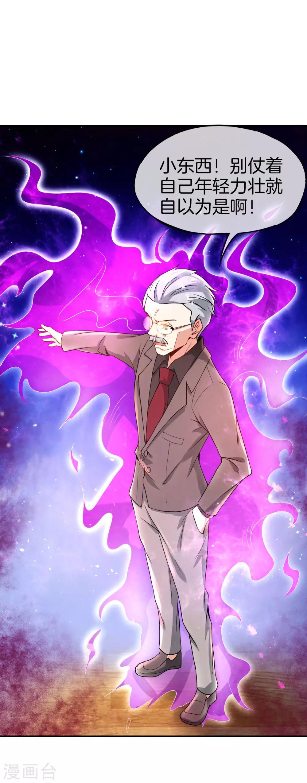 最强仙界朋友圈韩漫全集-第38话 江湖规矩，单挑啊！无删减无遮挡章节图片 