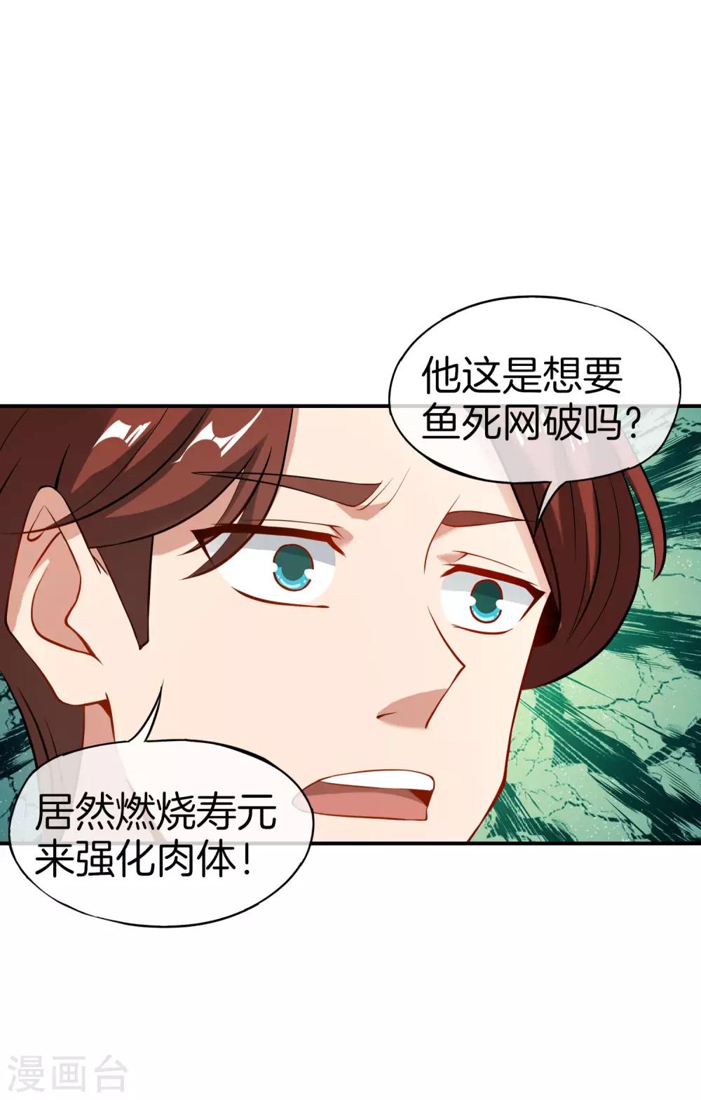 最强仙界朋友圈韩漫全集-第38话 江湖规矩，单挑啊！无删减无遮挡章节图片 