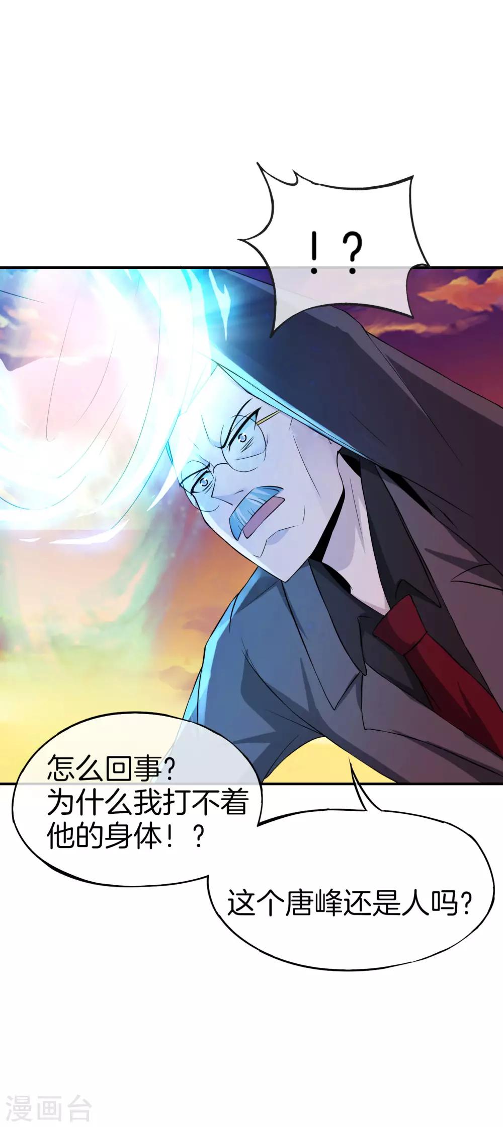 最强仙界朋友圈韩漫全集-第38话 江湖规矩，单挑啊！无删减无遮挡章节图片 
