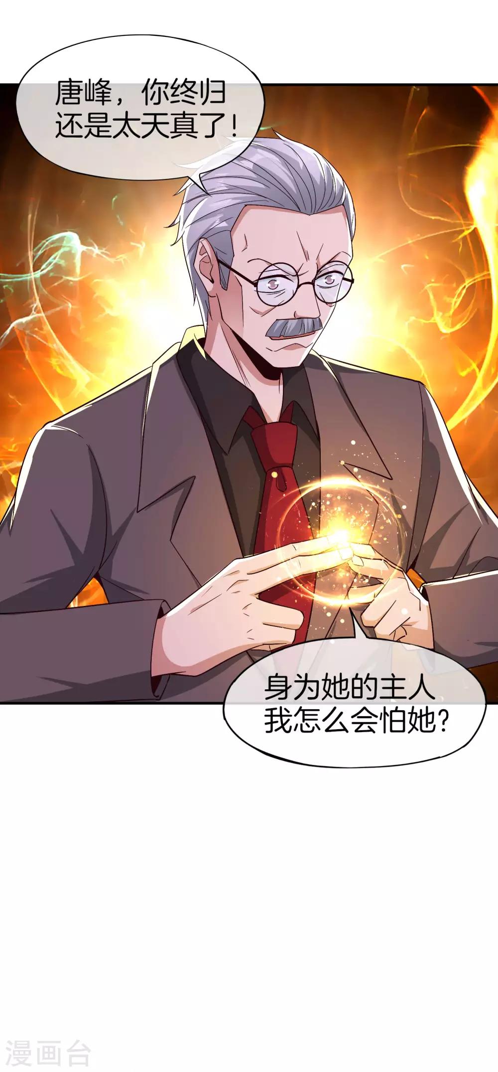 最强仙界朋友圈韩漫全集-第39话 老八，给他整个活儿！无删减无遮挡章节图片 