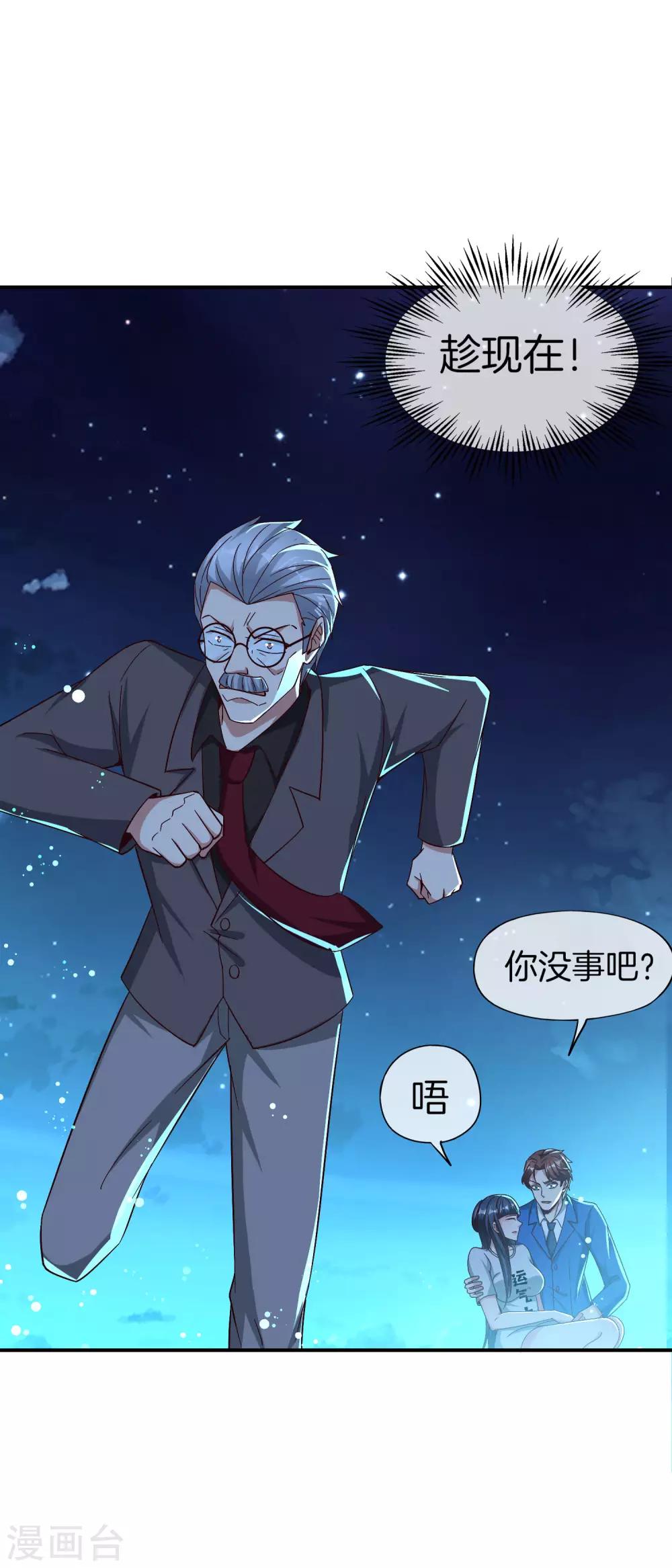 最强仙界朋友圈韩漫全集-第39话 老八，给他整个活儿！无删减无遮挡章节图片 