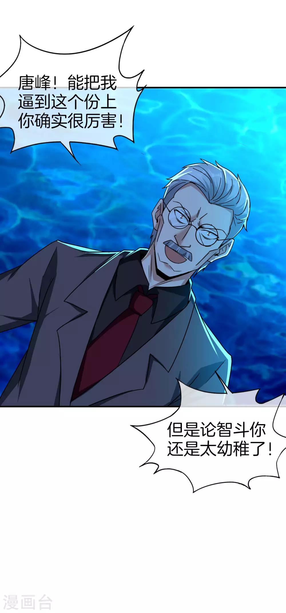 最强仙界朋友圈韩漫全集-第39话 老八，给他整个活儿！无删减无遮挡章节图片 