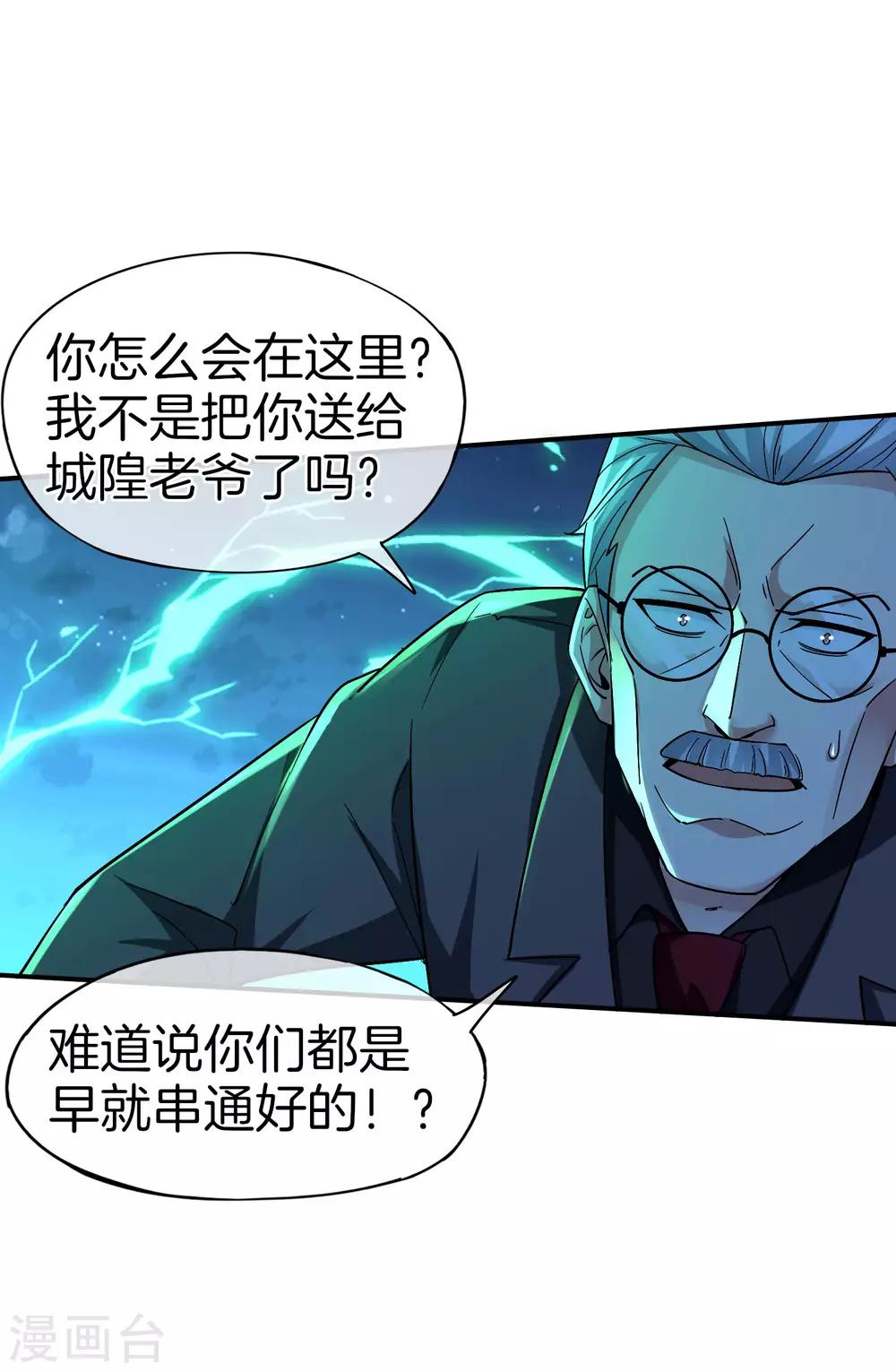 最强仙界朋友圈韩漫全集-第39话 老八，给他整个活儿！无删减无遮挡章节图片 