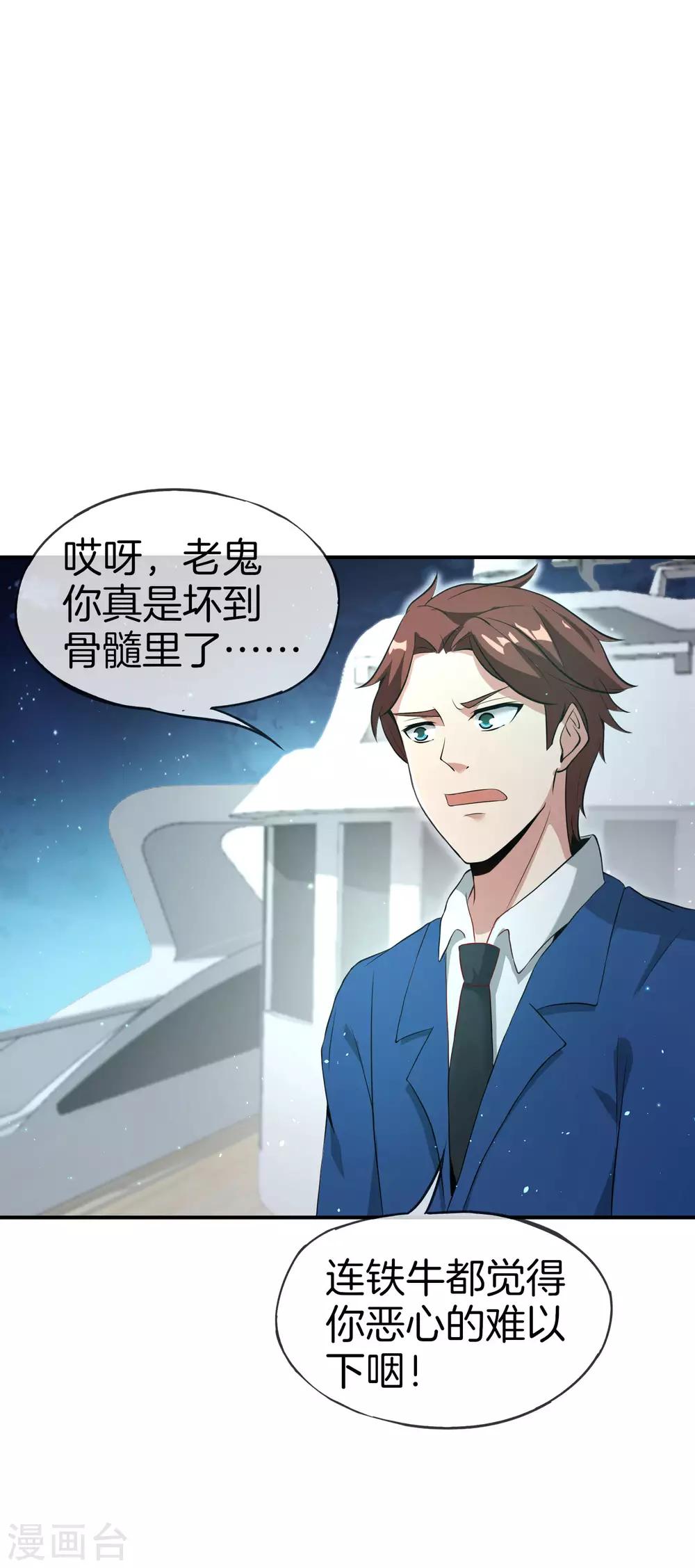最强仙界朋友圈韩漫全集-第39话 老八，给他整个活儿！无删减无遮挡章节图片 