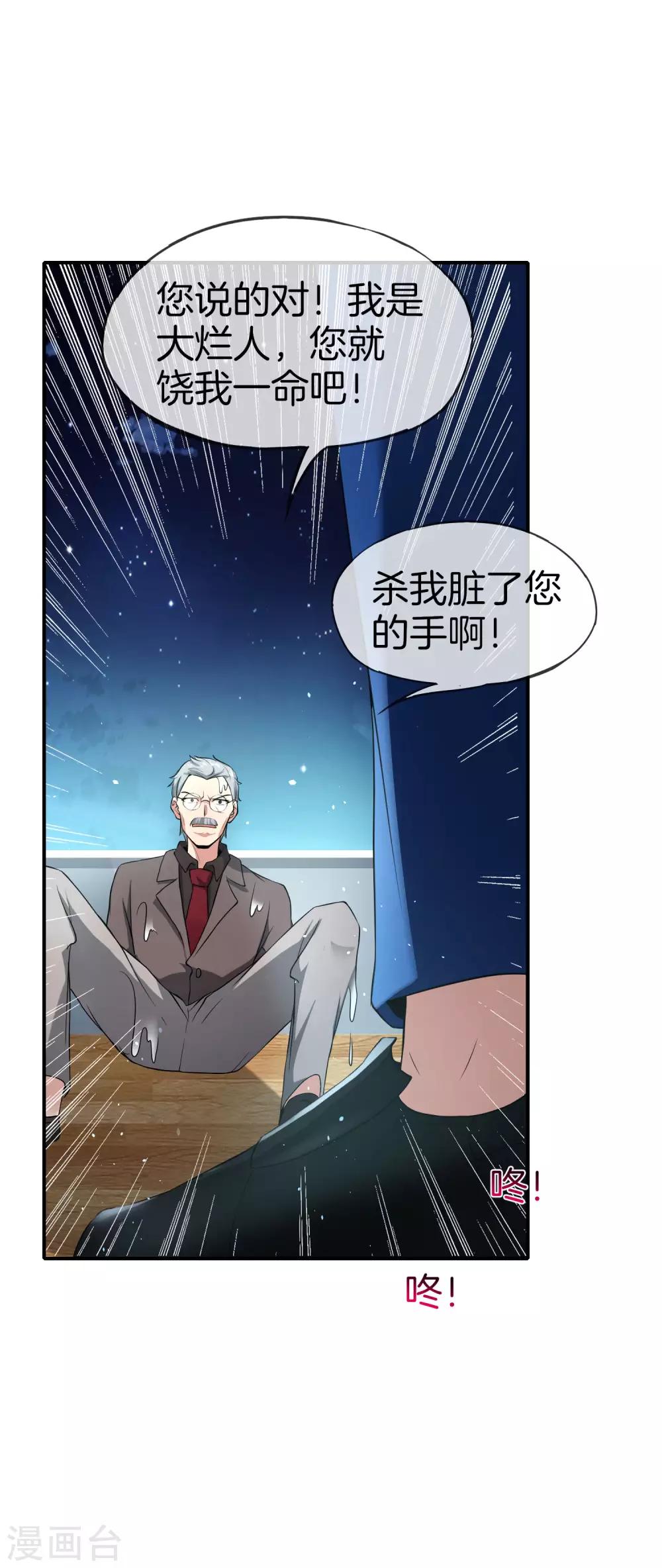 最强仙界朋友圈韩漫全集-第39话 老八，给他整个活儿！无删减无遮挡章节图片 