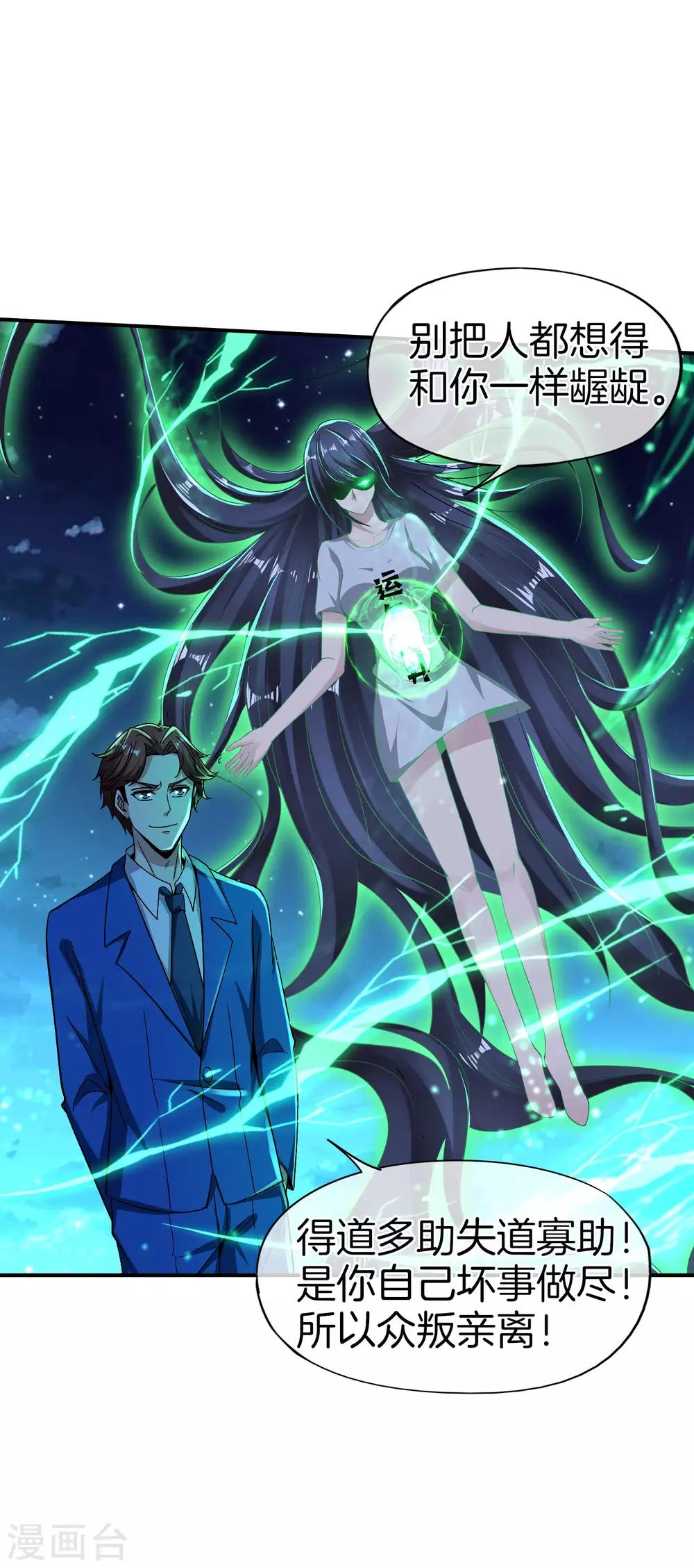 最强仙界朋友圈韩漫全集-第39话 老八，给他整个活儿！无删减无遮挡章节图片 
