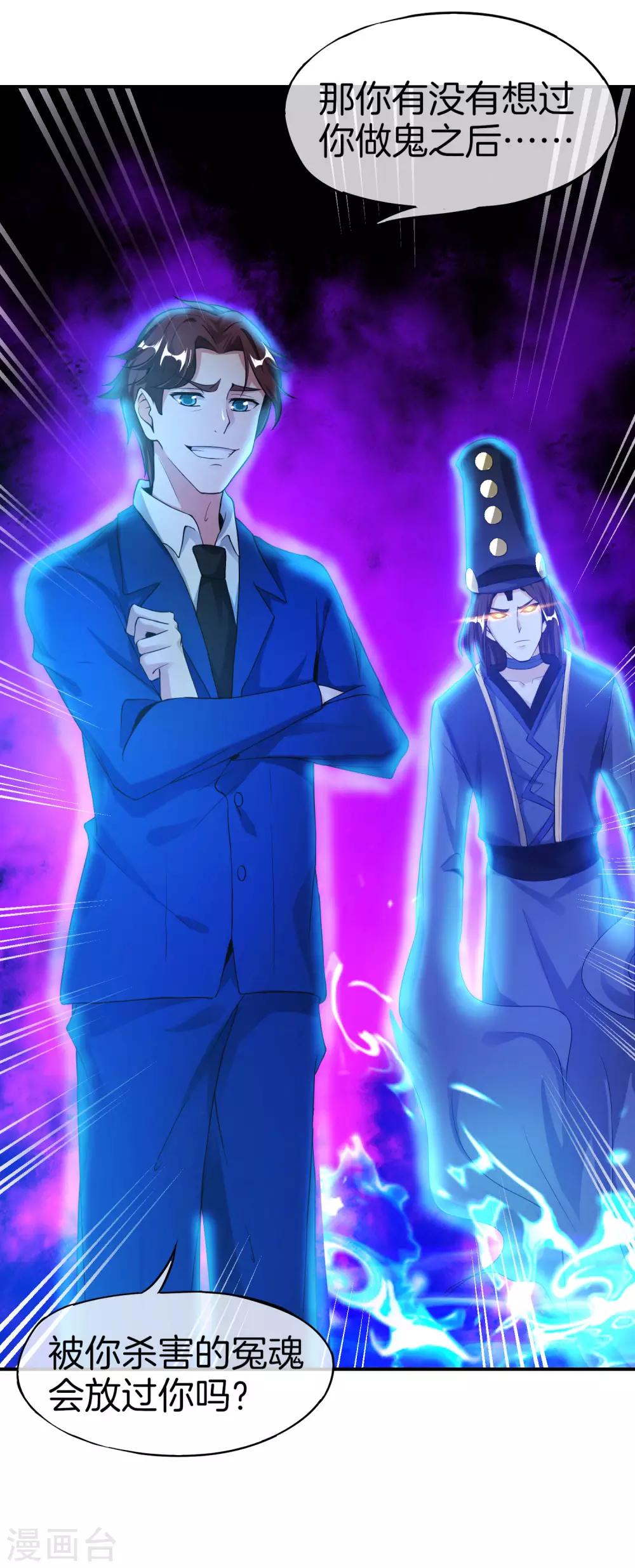最强仙界朋友圈韩漫全集-第39话 老八，给他整个活儿！无删减无遮挡章节图片 