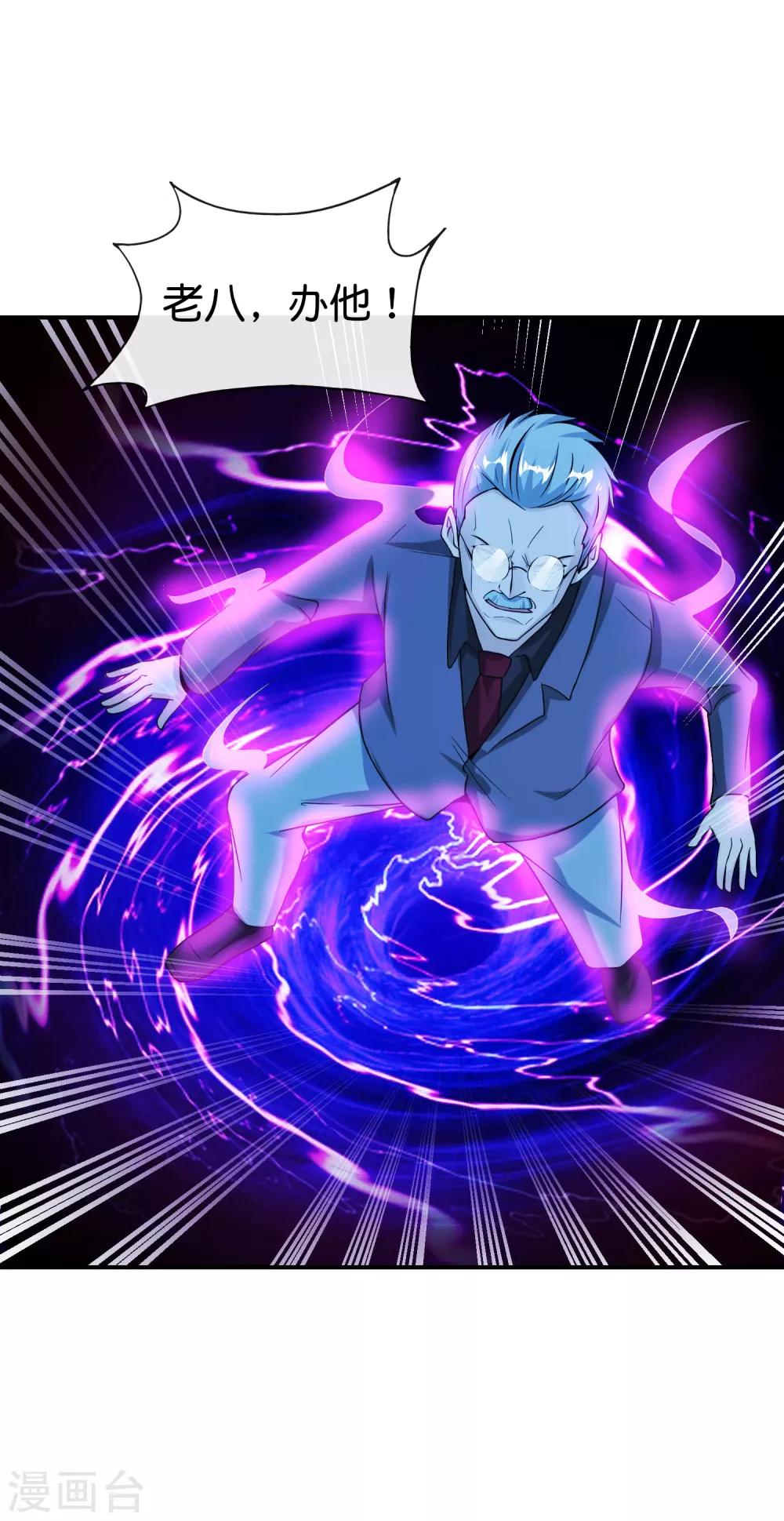 最强仙界朋友圈韩漫全集-第39话 老八，给他整个活儿！无删减无遮挡章节图片 