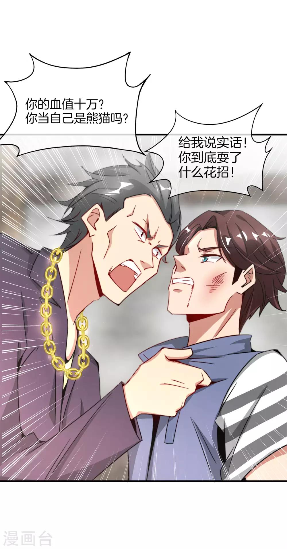 最强仙界朋友圈韩漫全集-第4话 爱情可以跨越种族无删减无遮挡章节图片 