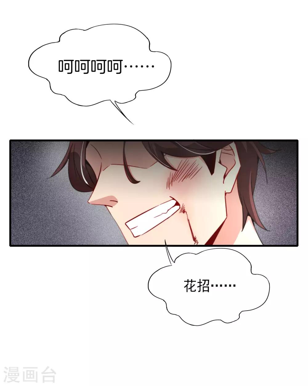 最强仙界朋友圈韩漫全集-第4话 爱情可以跨越种族无删减无遮挡章节图片 