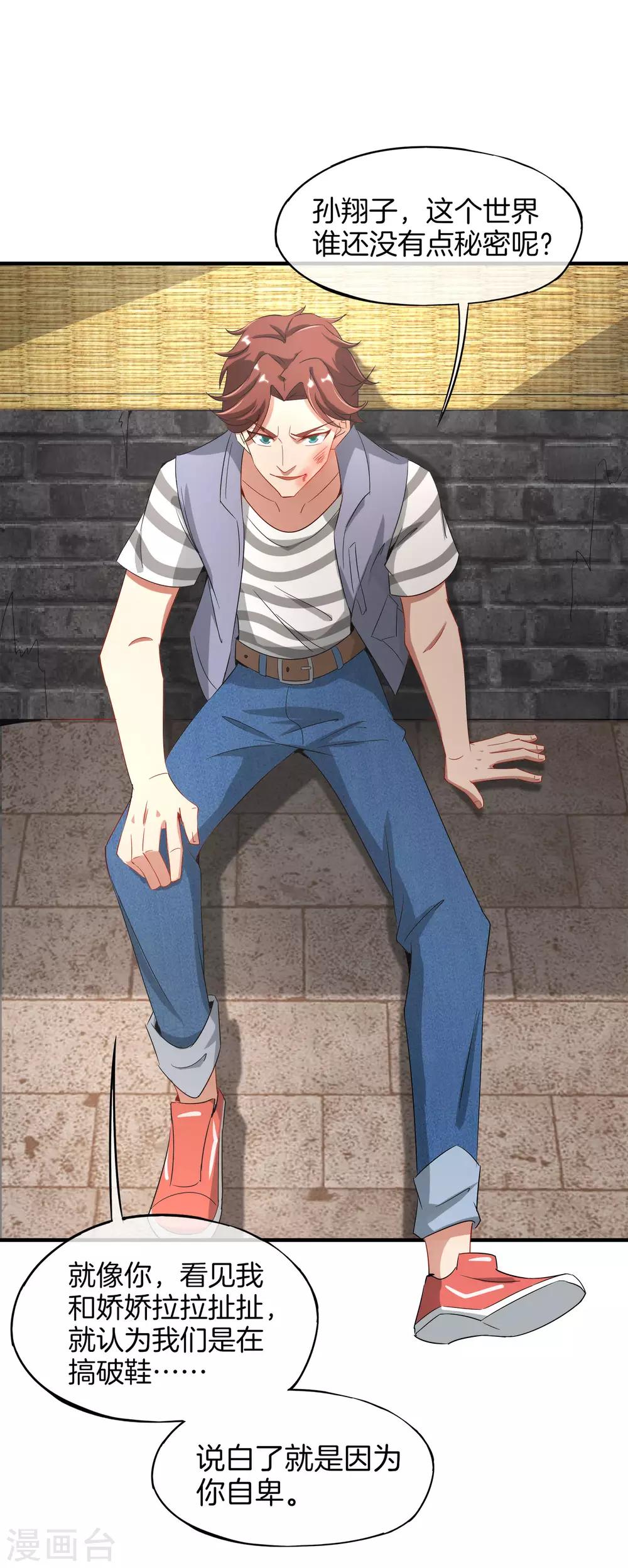 最强仙界朋友圈韩漫全集-第4话 爱情可以跨越种族无删减无遮挡章节图片 