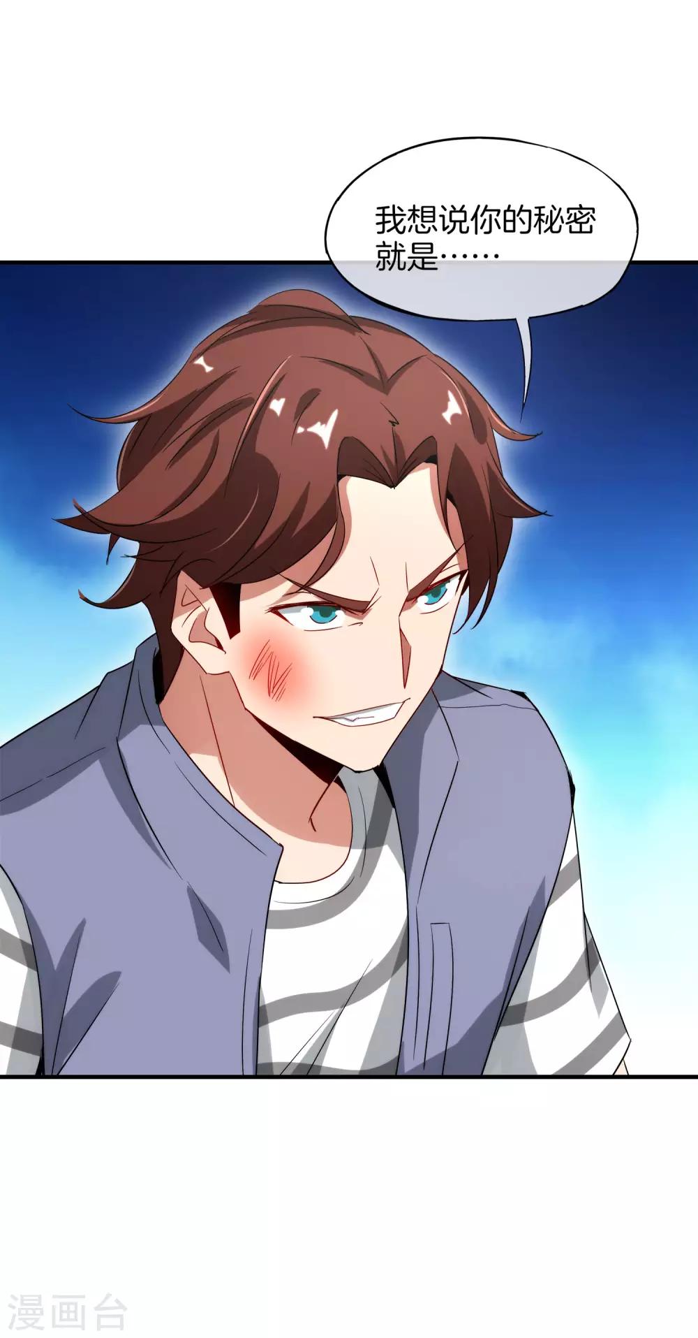 最强仙界朋友圈韩漫全集-第4话 爱情可以跨越种族无删减无遮挡章节图片 