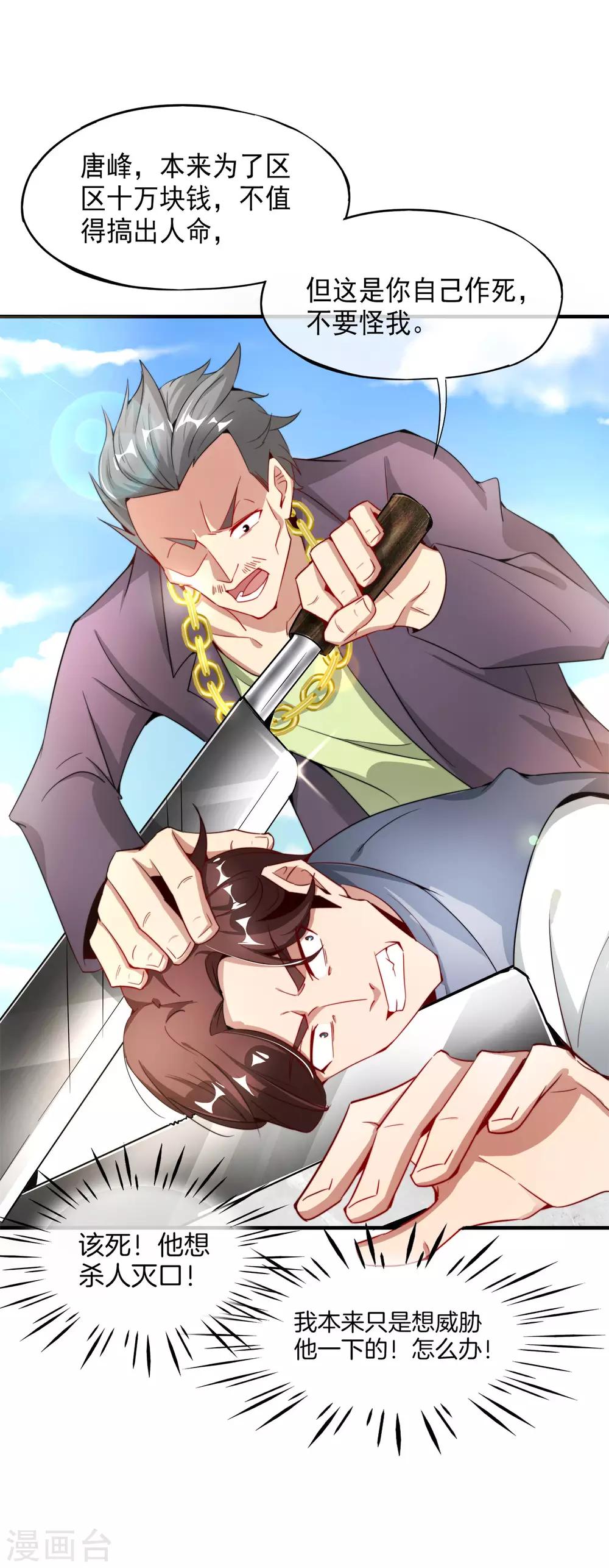 最强仙界朋友圈韩漫全集-第4话 爱情可以跨越种族无删减无遮挡章节图片 