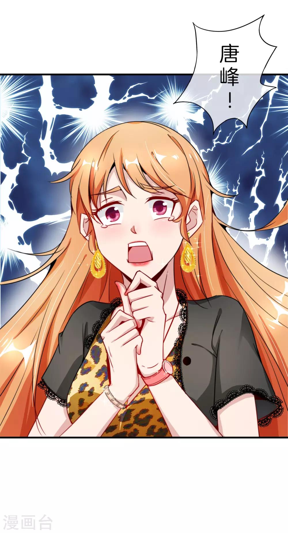 最强仙界朋友圈韩漫全集-第4话 爱情可以跨越种族无删减无遮挡章节图片 
