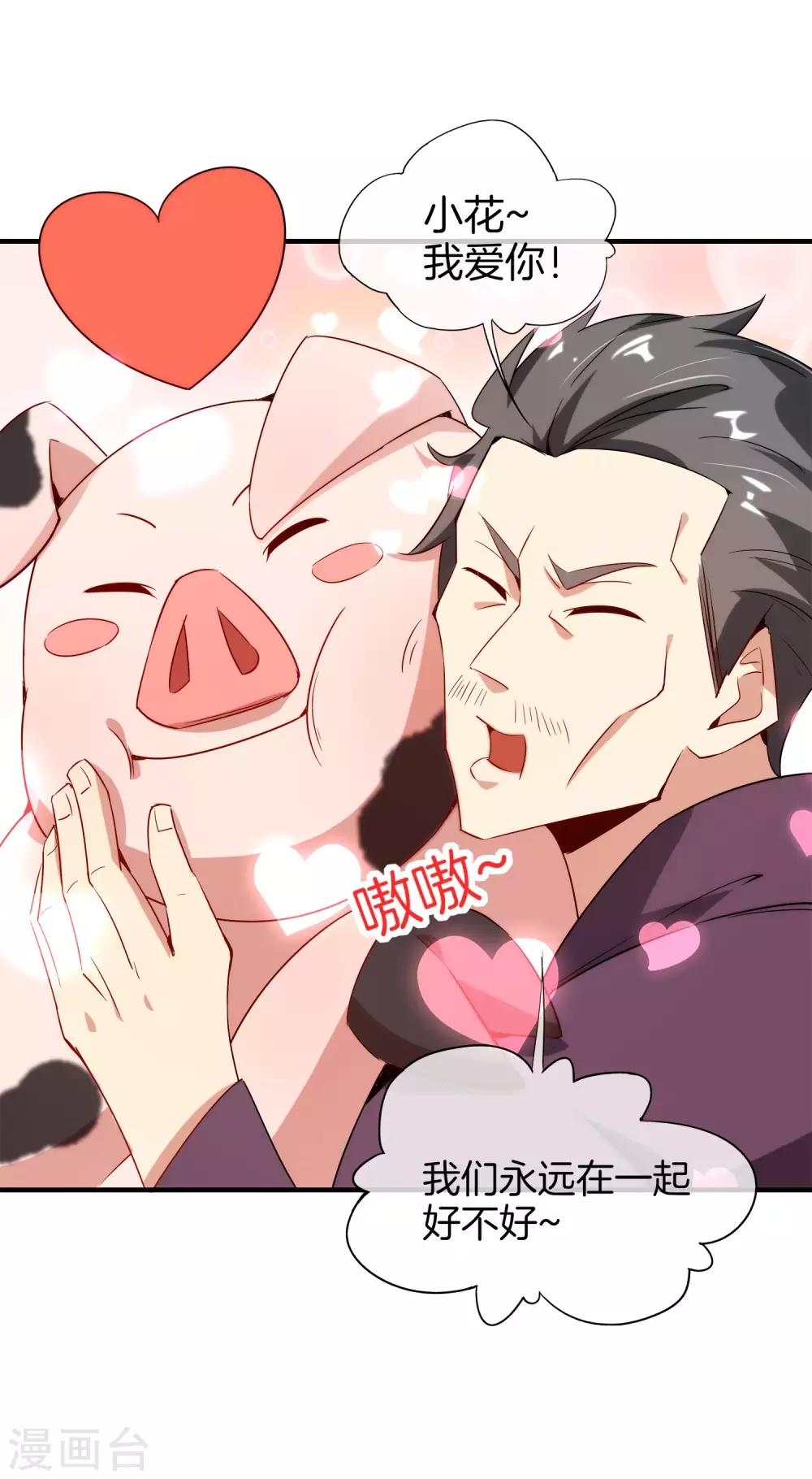 最强仙界朋友圈韩漫全集-第4话 爱情可以跨越种族无删减无遮挡章节图片 
