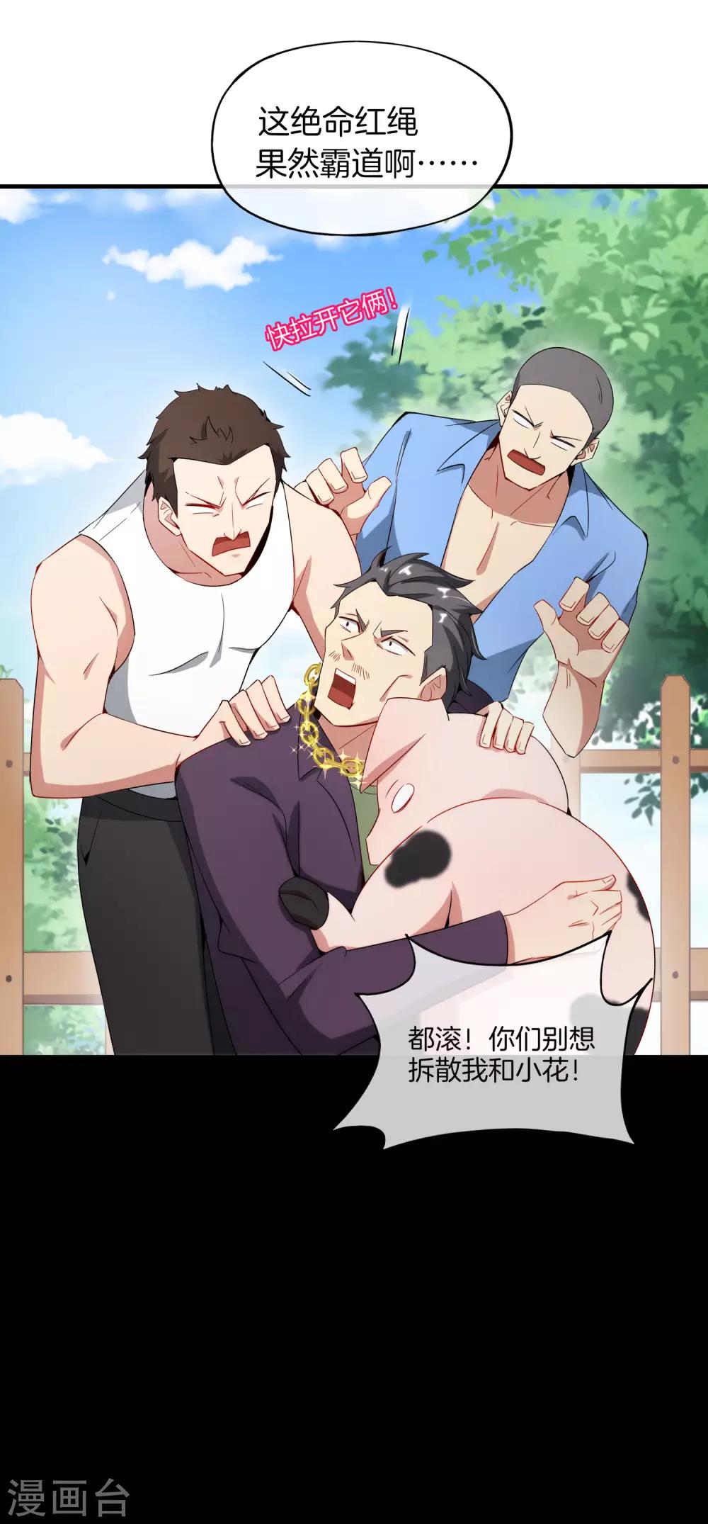 最强仙界朋友圈韩漫全集-第4话 爱情可以跨越种族无删减无遮挡章节图片 