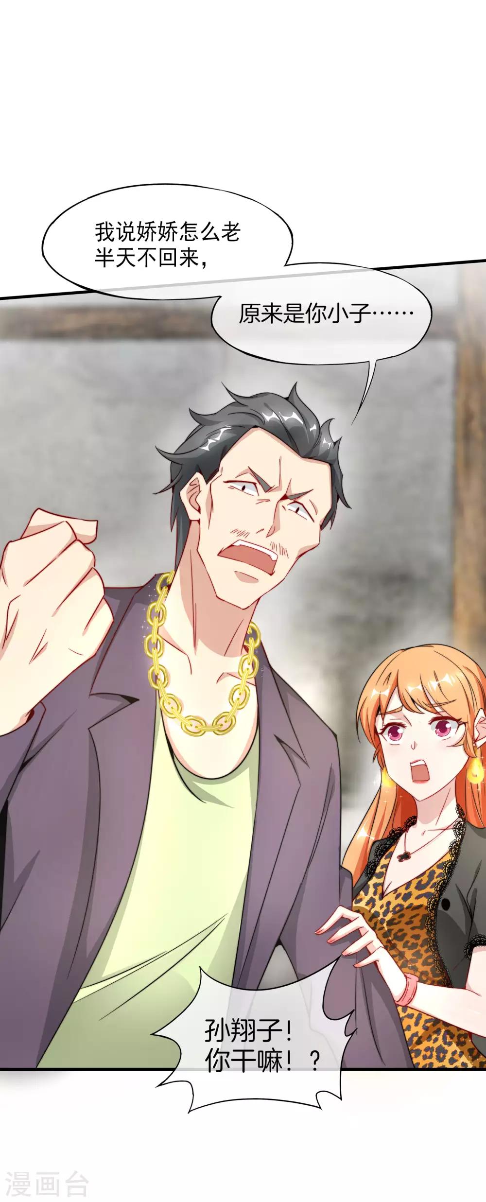 最强仙界朋友圈韩漫全集-第4话 爱情可以跨越种族无删减无遮挡章节图片 