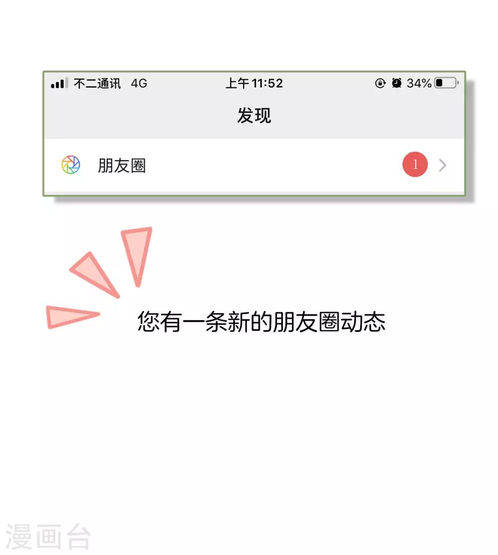 最强仙界朋友圈韩漫全集-第4话 爱情可以跨越种族无删减无遮挡章节图片 