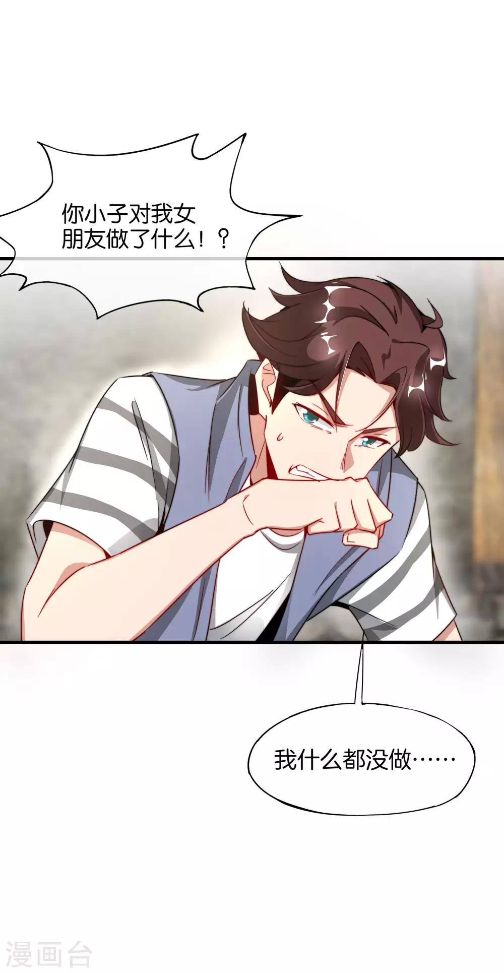 最强仙界朋友圈韩漫全集-第4话 爱情可以跨越种族无删减无遮挡章节图片 