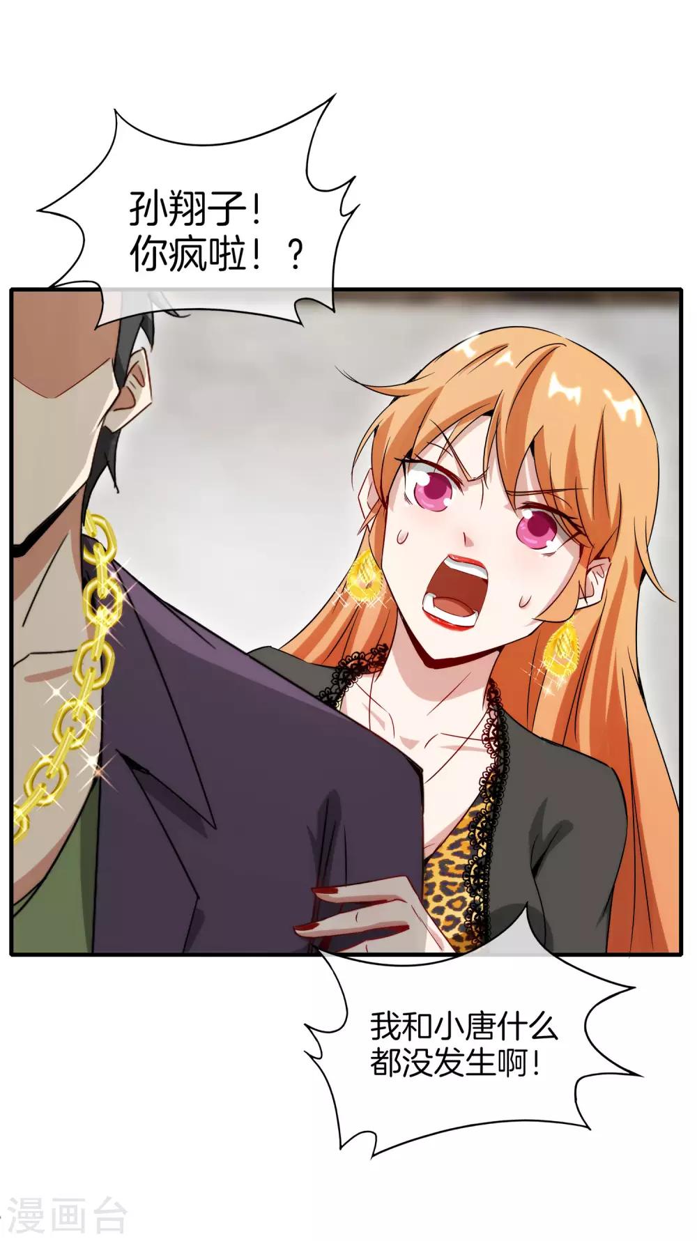 最强仙界朋友圈韩漫全集-第4话 爱情可以跨越种族无删减无遮挡章节图片 