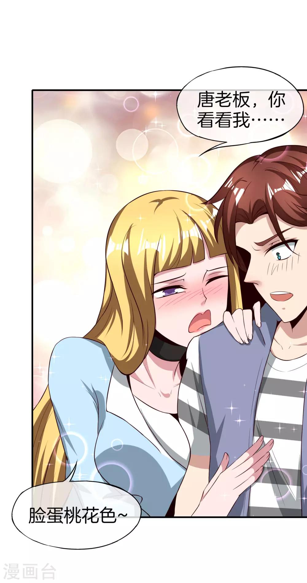 最强仙界朋友圈韩漫全集-第40话 别人玩女人你玩狐狸？！无删减无遮挡章节图片 