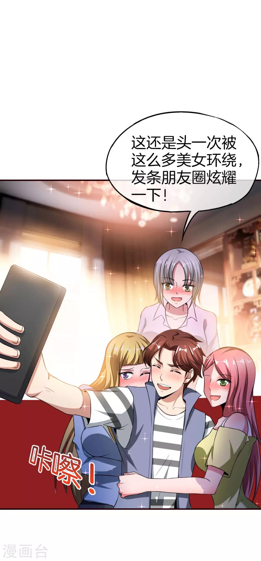 最强仙界朋友圈韩漫全集-第40话 别人玩女人你玩狐狸？！无删减无遮挡章节图片 