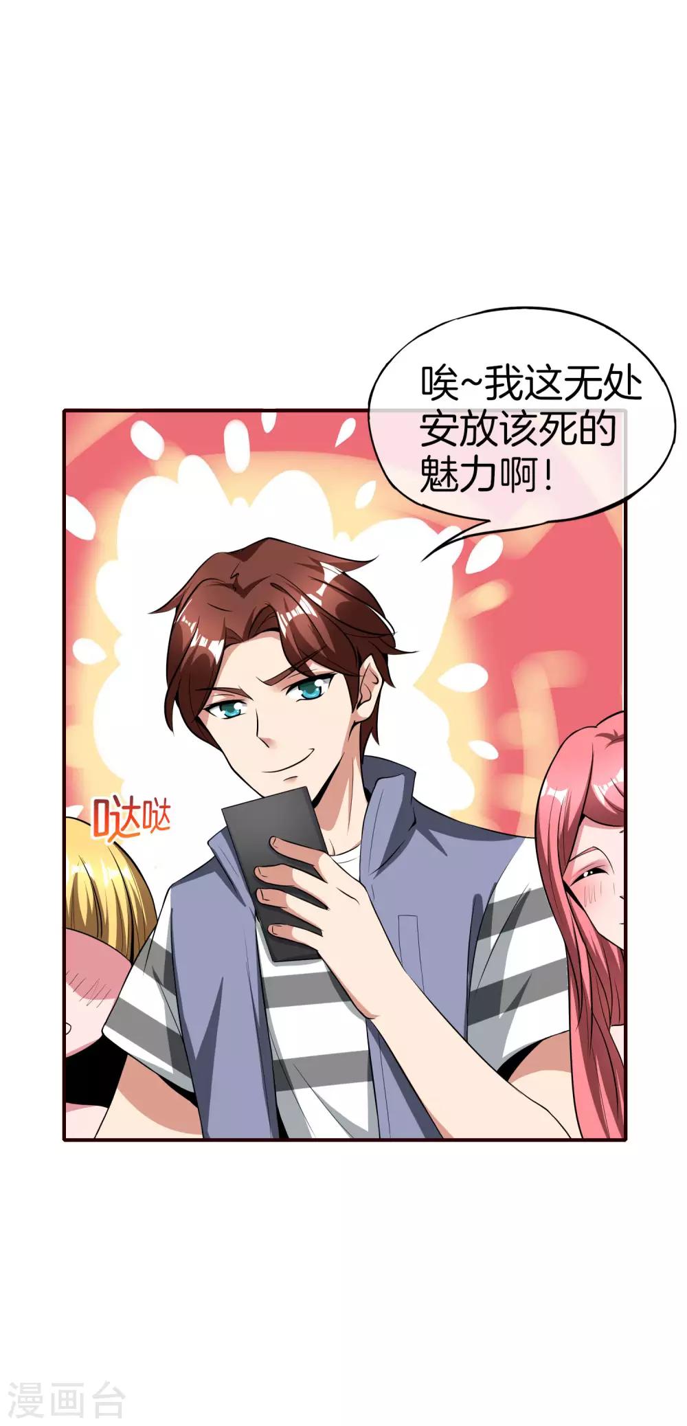 最强仙界朋友圈韩漫全集-第40话 别人玩女人你玩狐狸？！无删减无遮挡章节图片 